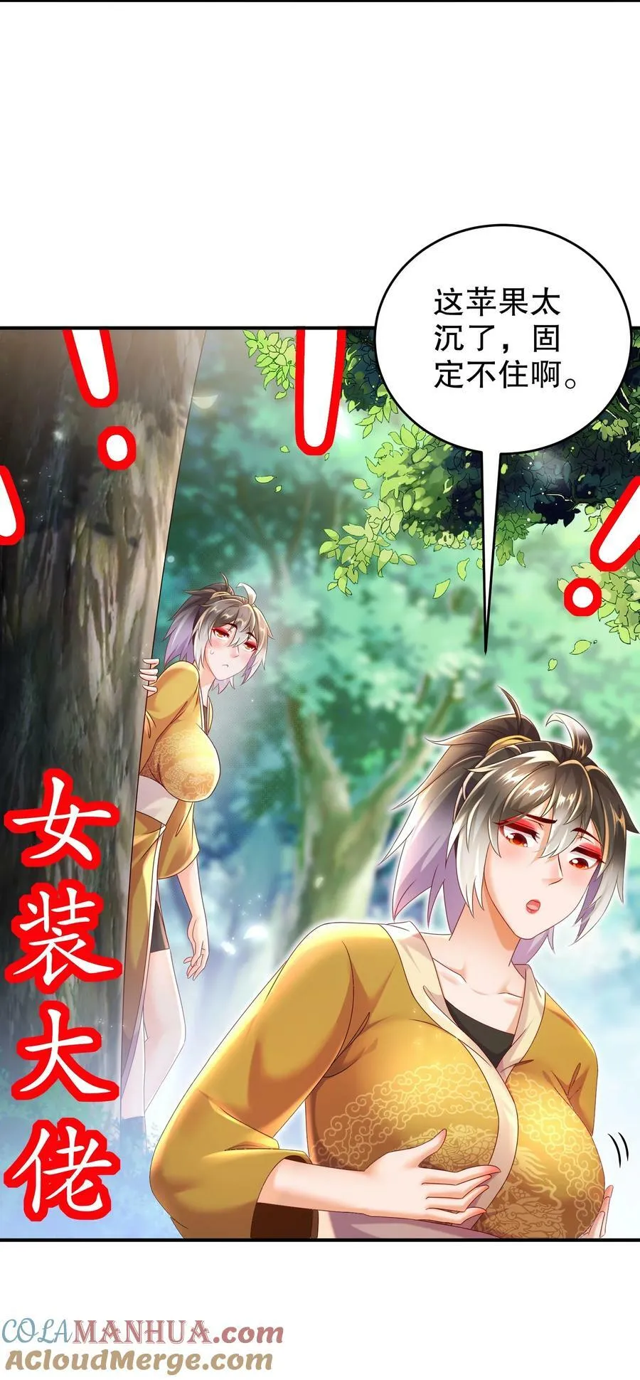 86 胸里是苹果！不信你看！ 第5页