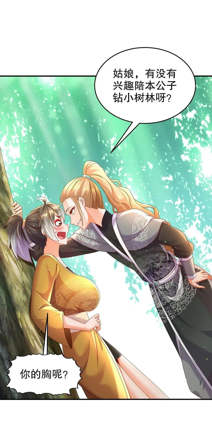 86 胸里是苹果！不信你看！ 第6页