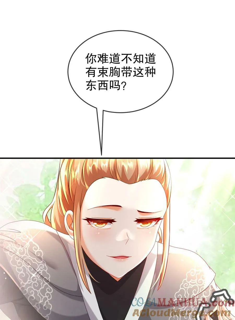 86 胸里是苹果！不信你看！ 第7页