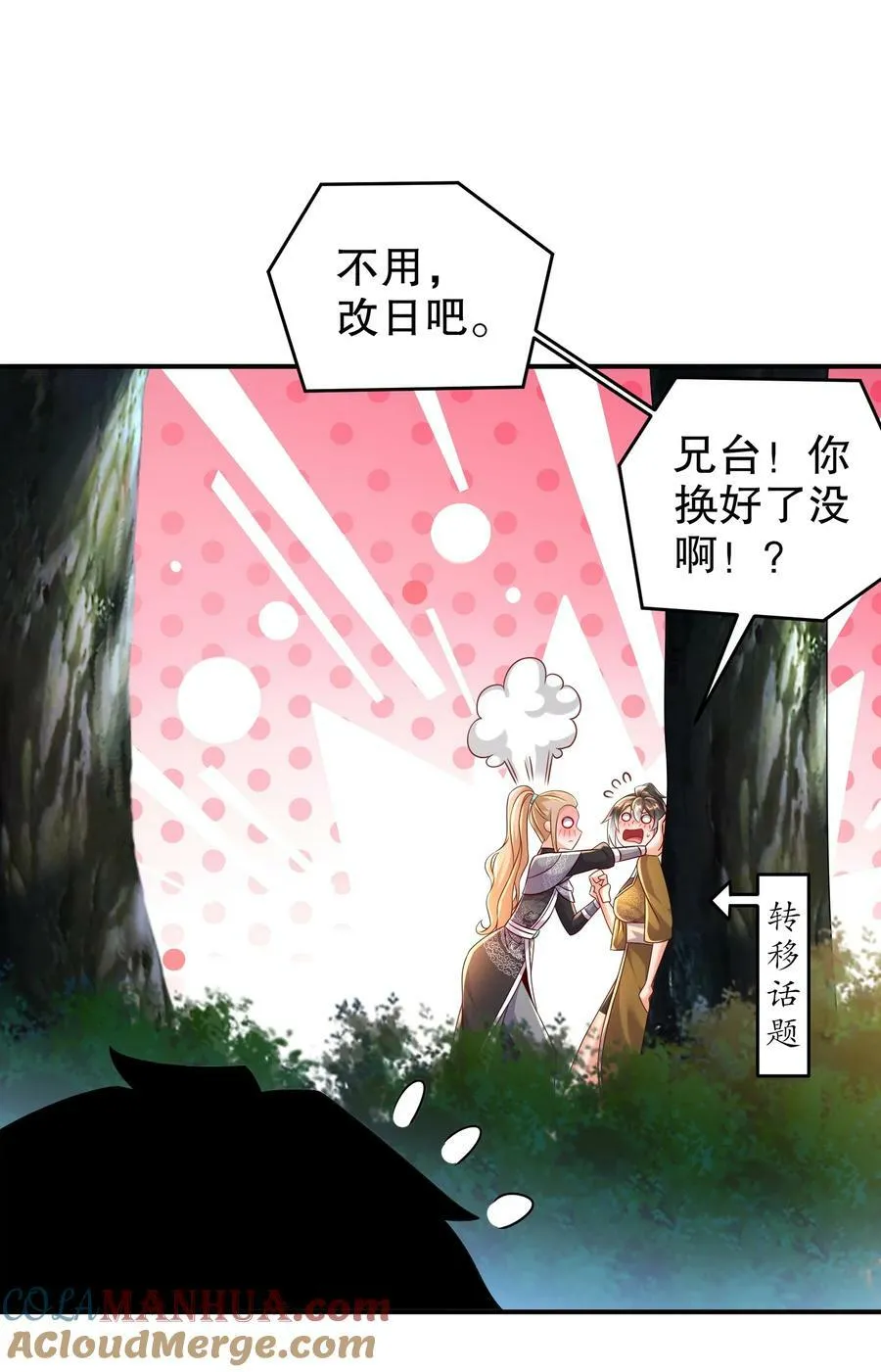 86 胸里是苹果！不信你看！ 第9页