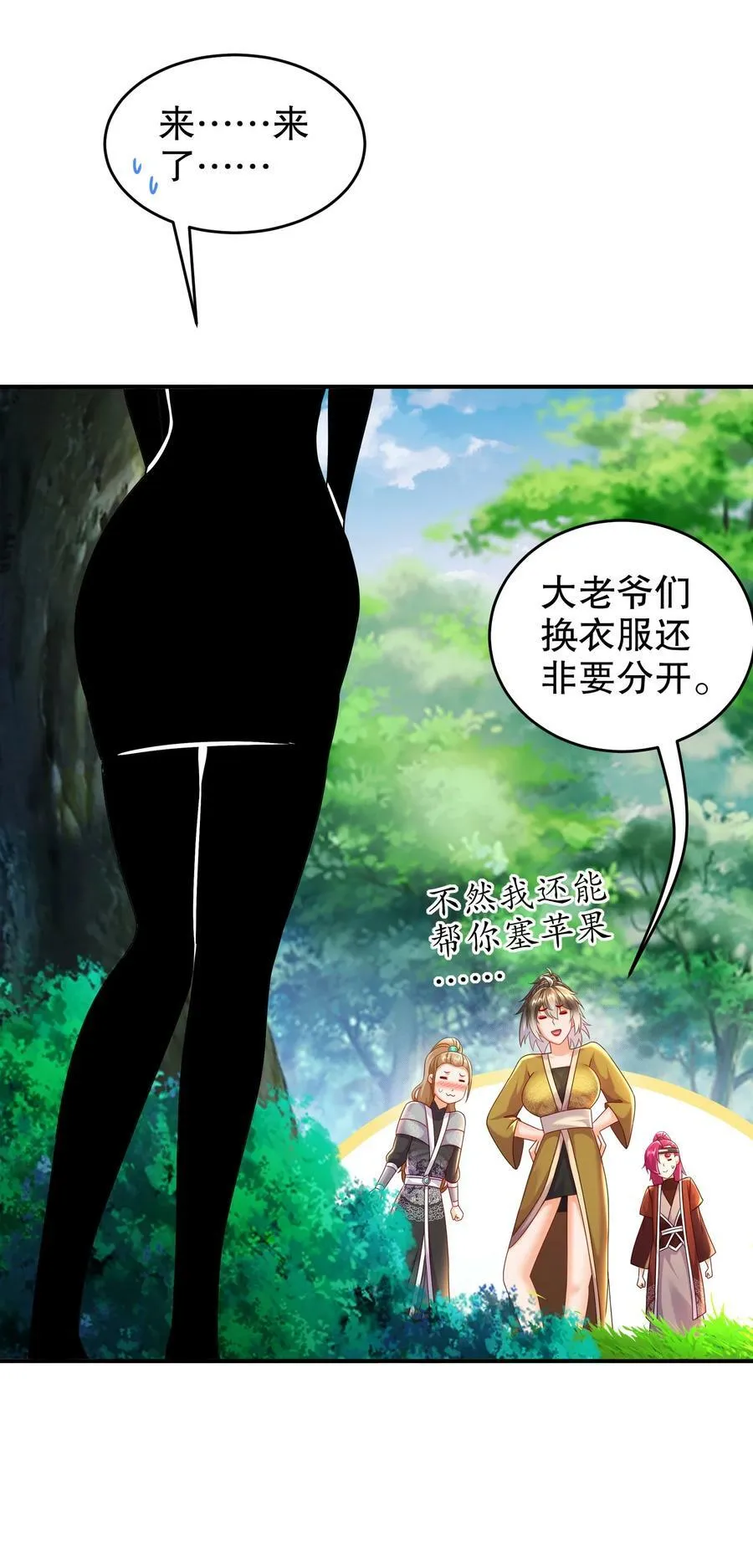 86 胸里是苹果！不信你看！ 第10页