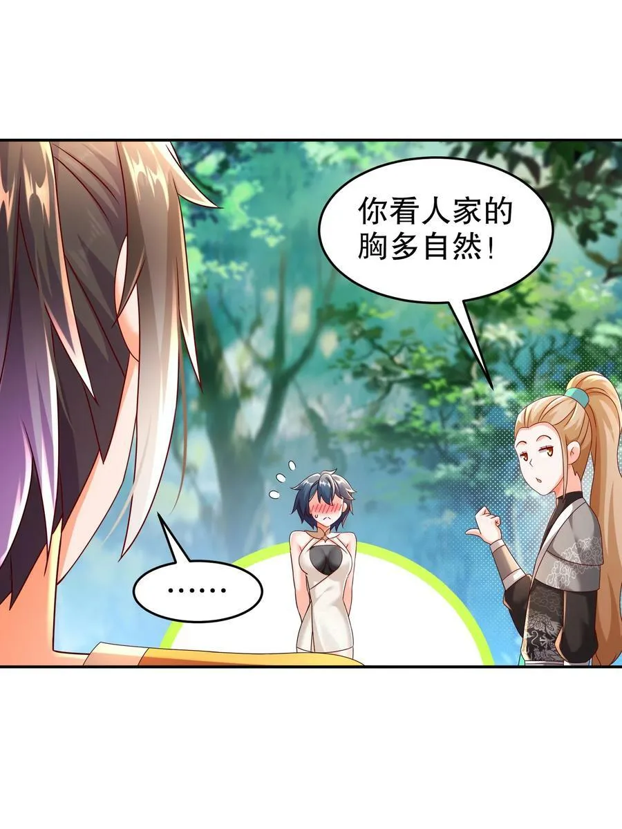 86 胸里是苹果！不信你看！ 第16页