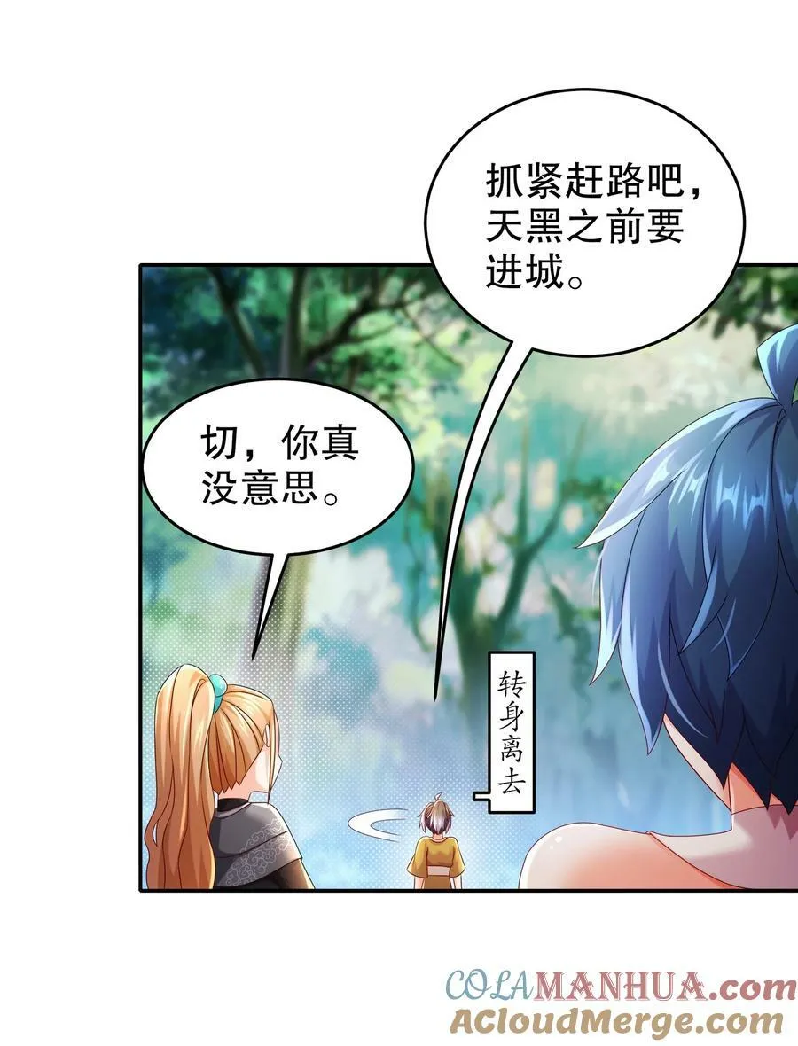 86 胸里是苹果！不信你看！ 第17页