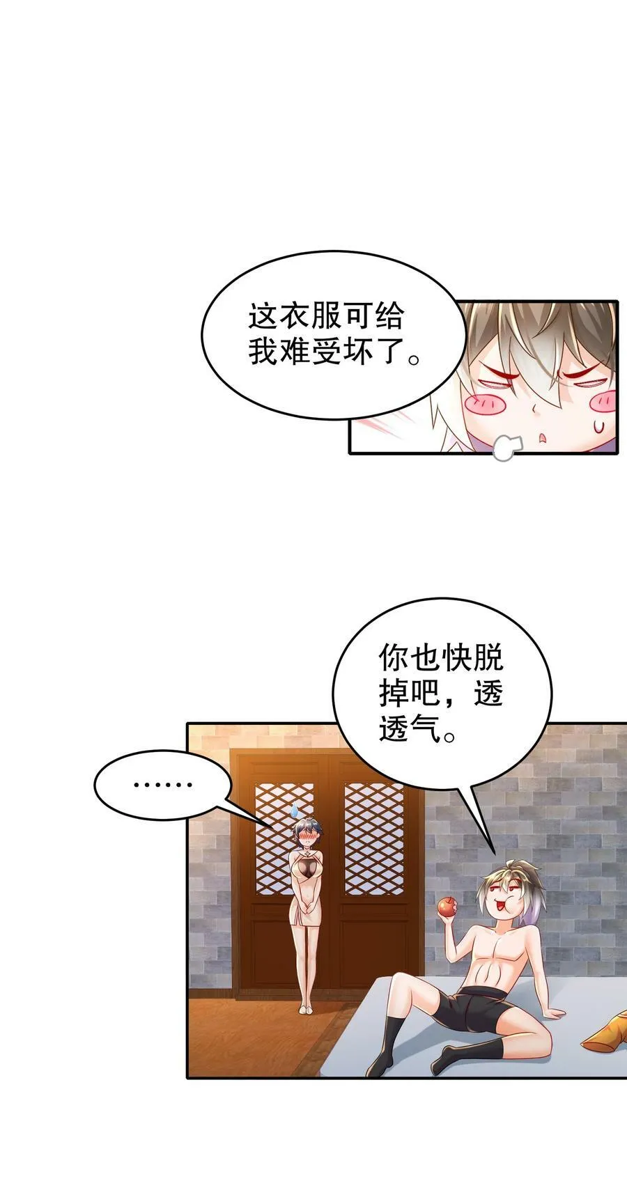 86 胸里是苹果！不信你看！ 第26页