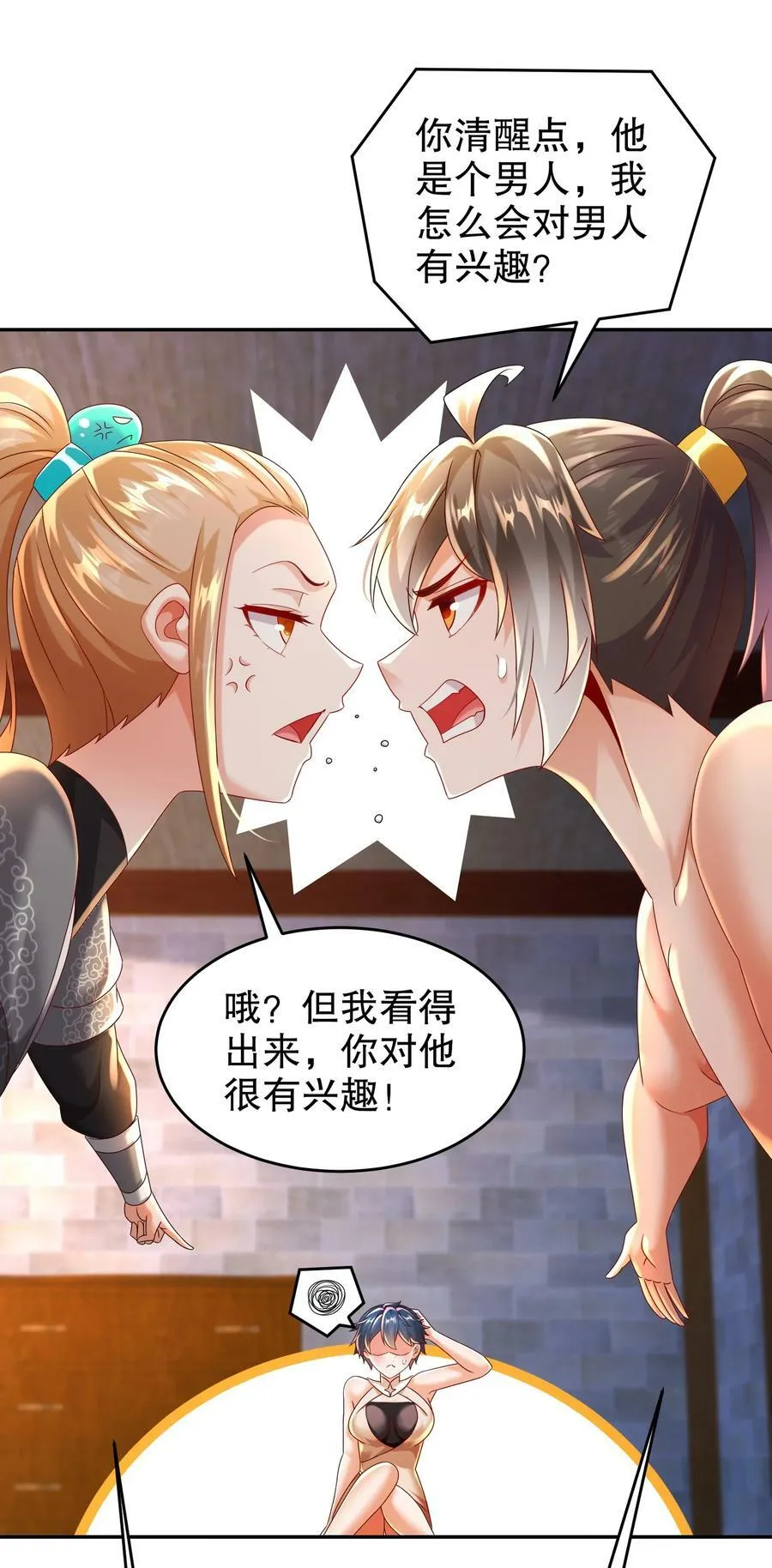 86 胸里是苹果！不信你看！ 第32页