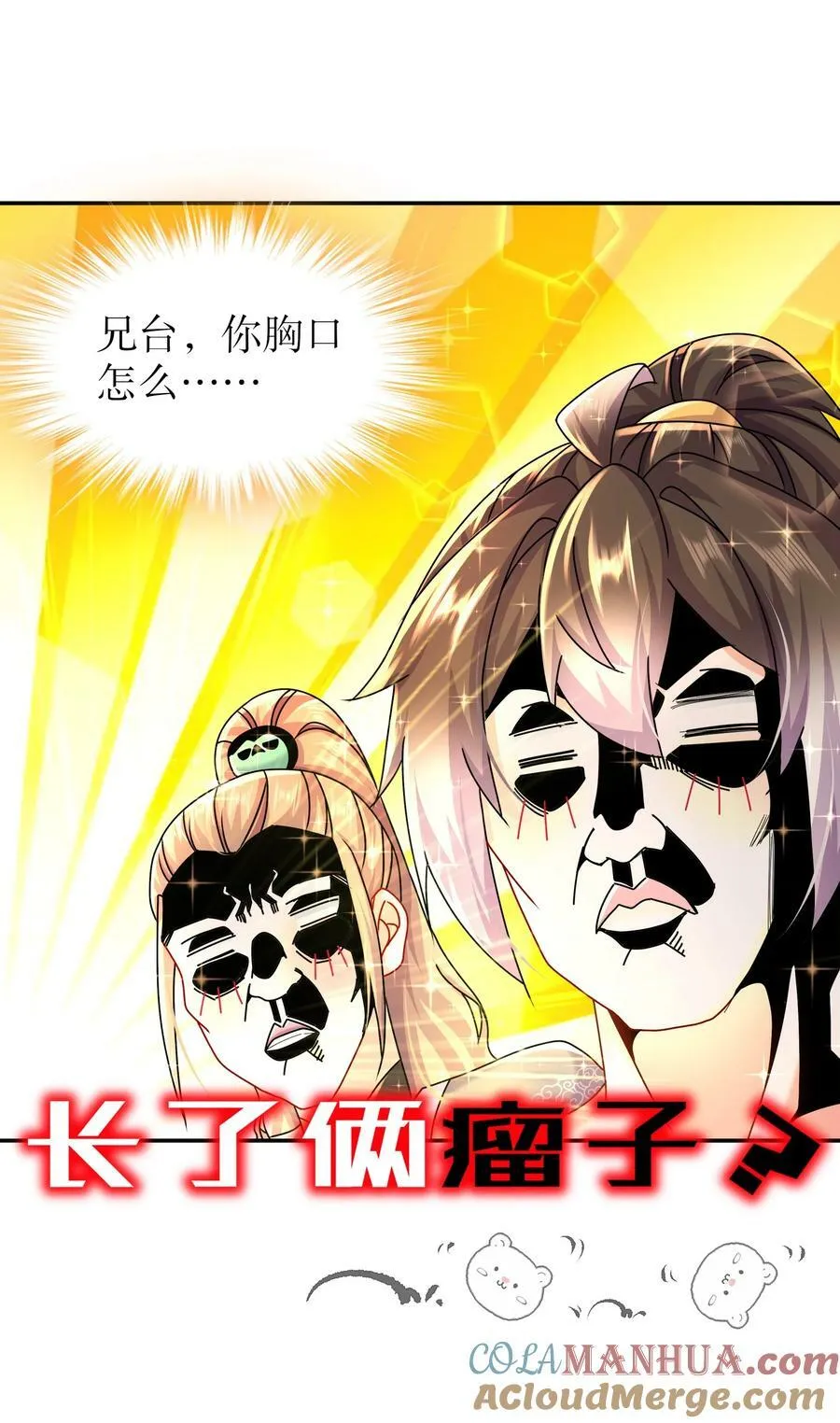 86 胸里是苹果！不信你看！ 第37页