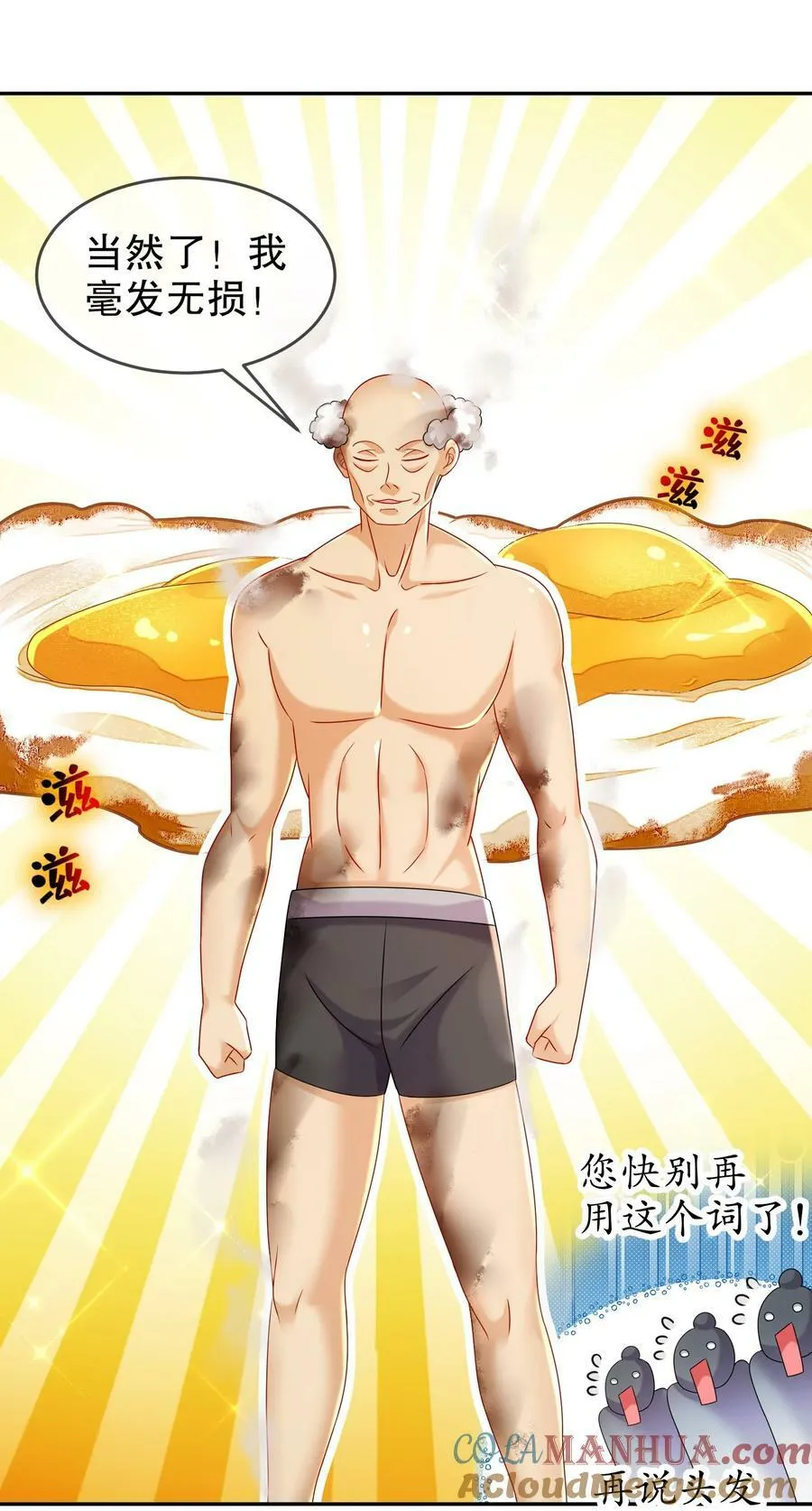 88 开光的嘴 第21页