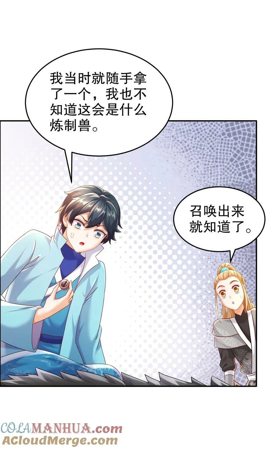 89 三属性兽源 第9页