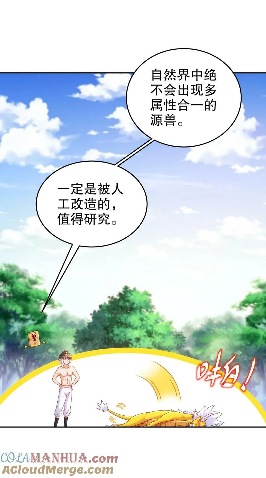89 三属性兽源 第31页