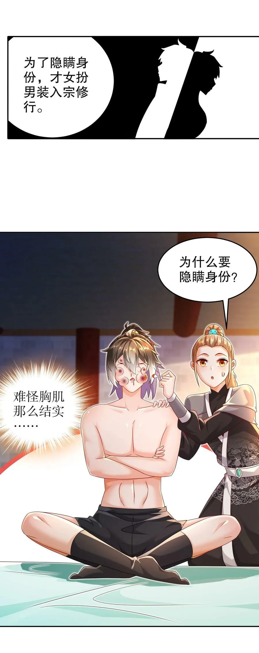 87 秀发跟不上身法 第4页