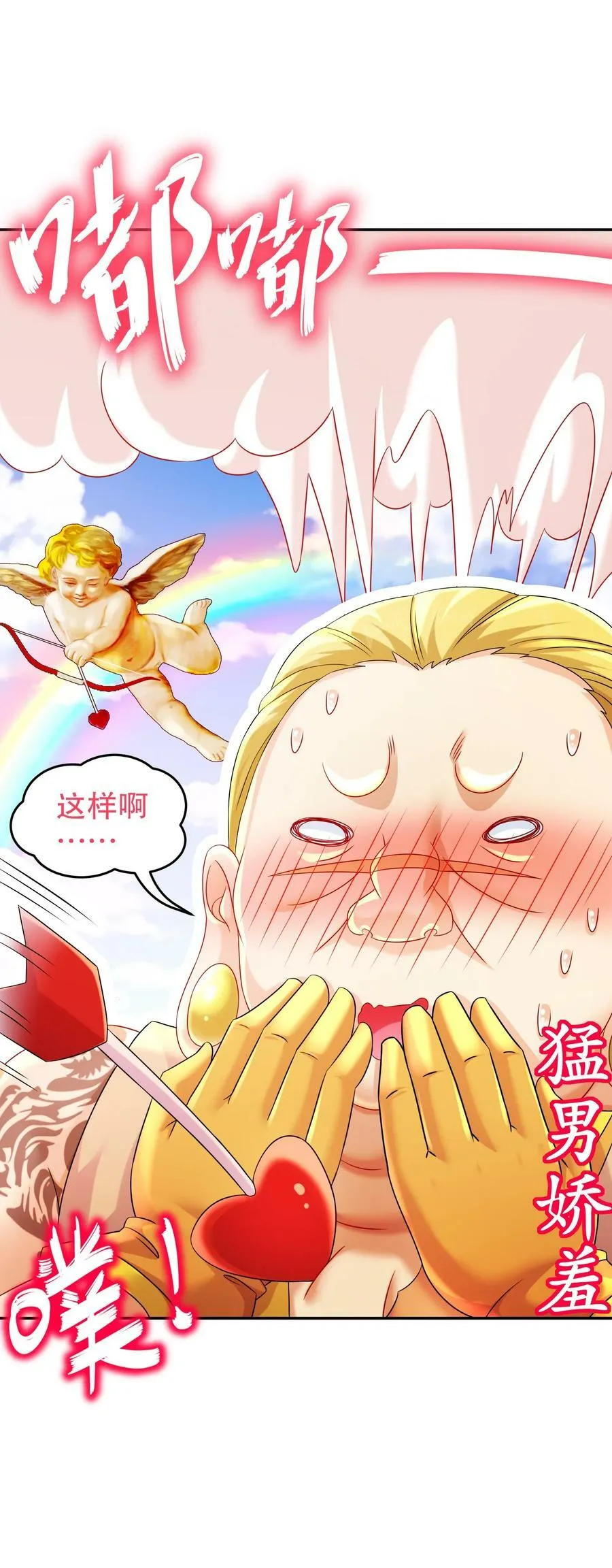 91 娇羞猛男 第8页