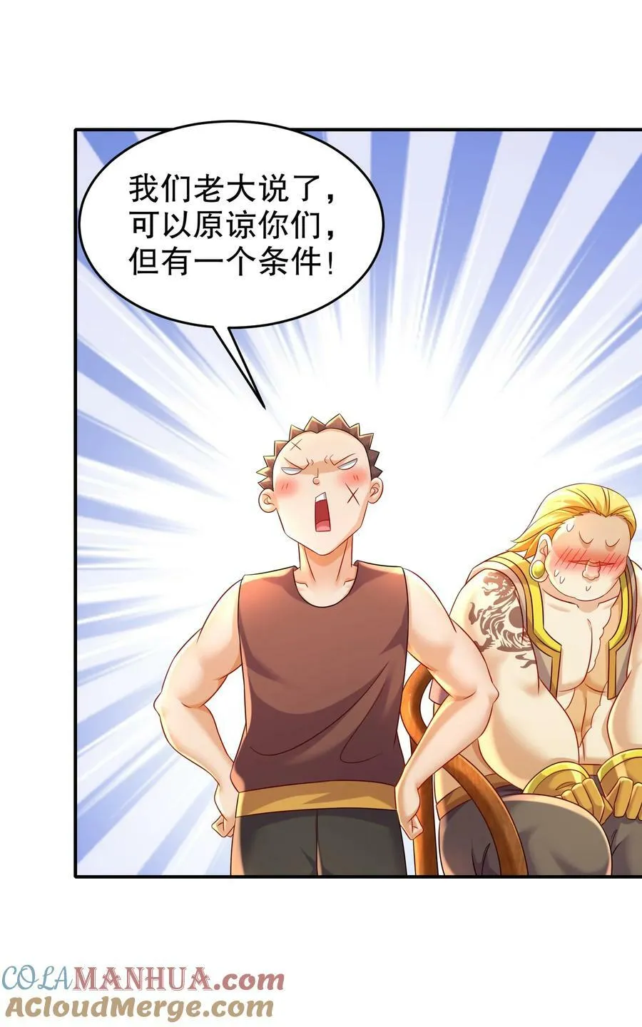 91 娇羞猛男 第10页