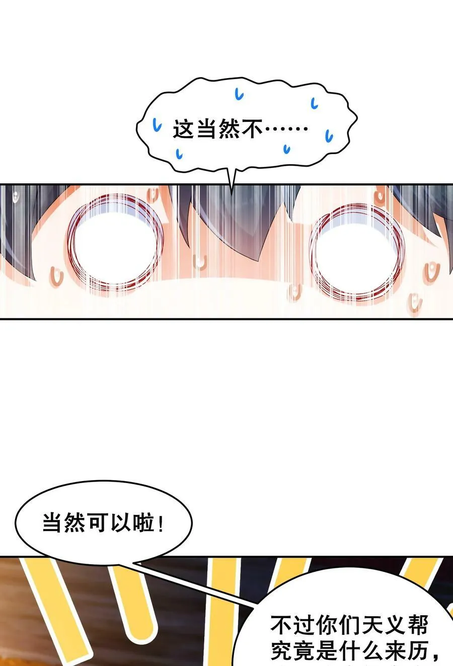 91 娇羞猛男 第12页