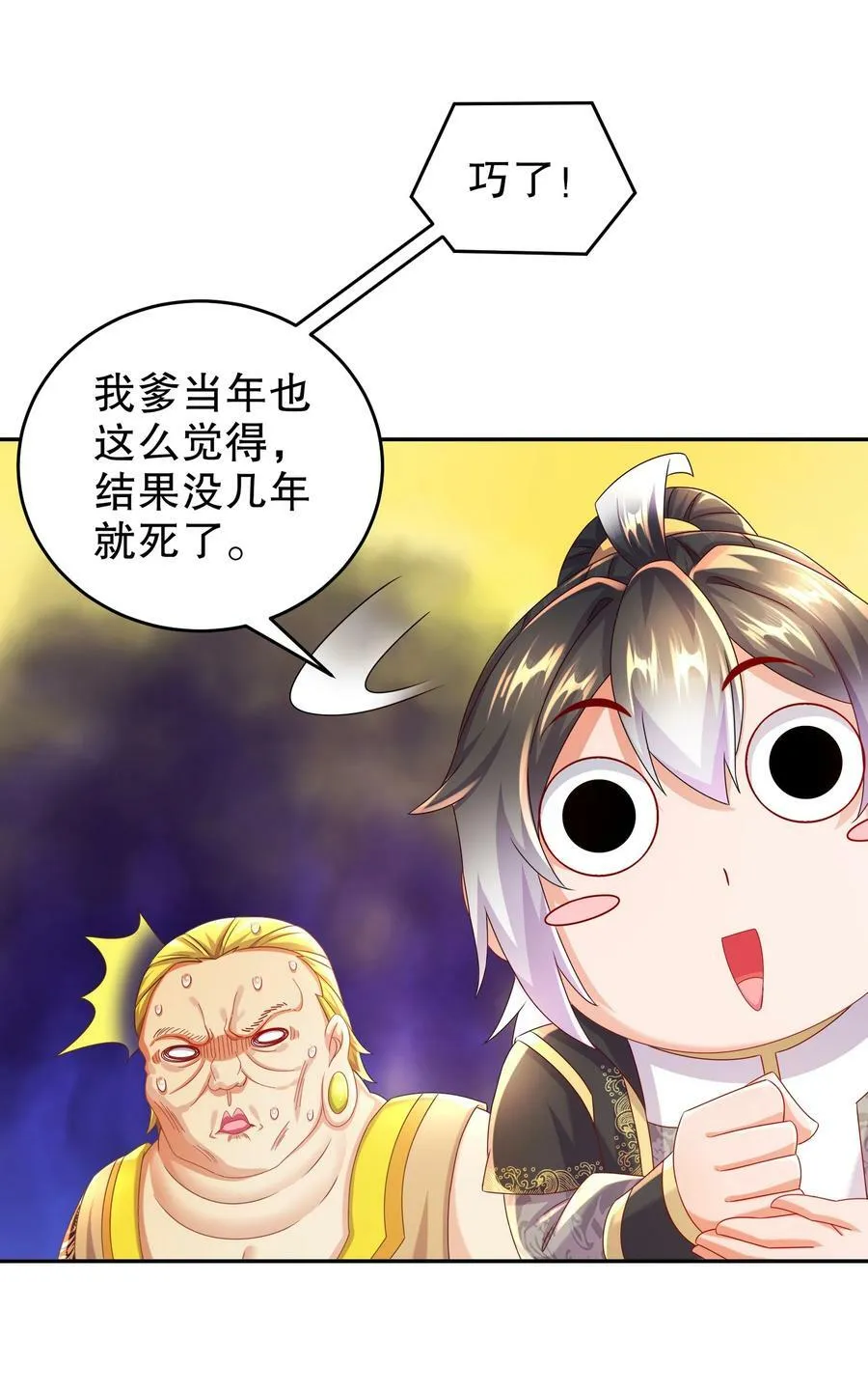 91 娇羞猛男 第24页
