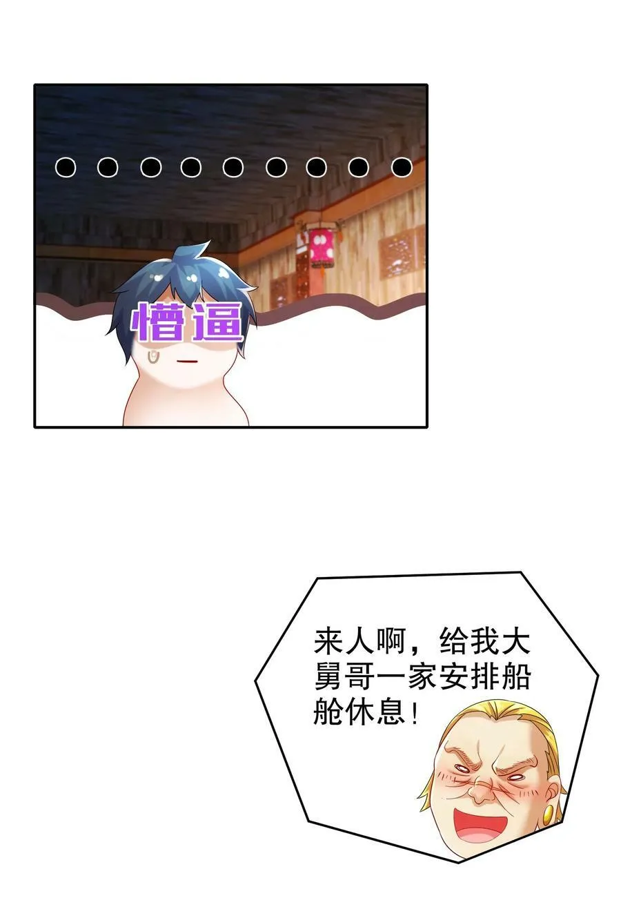 91 娇羞猛男 第29页
