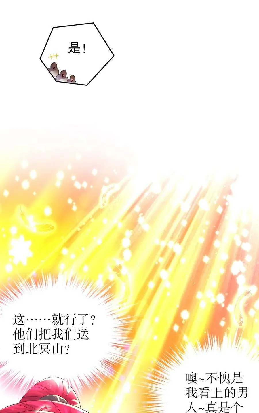 91 娇羞猛男 第30页
