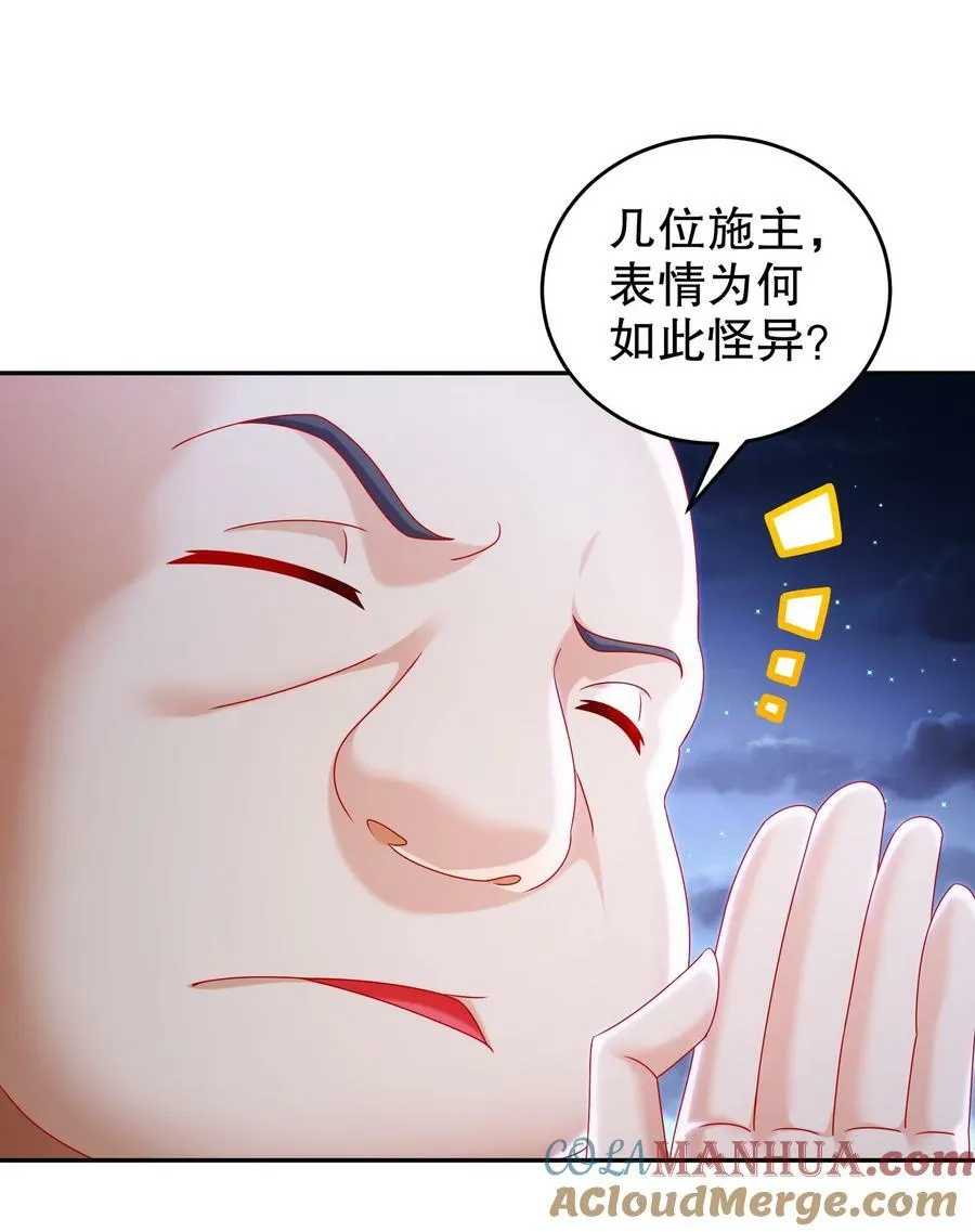 93 我FFF……佛慈悲！ 第3页
