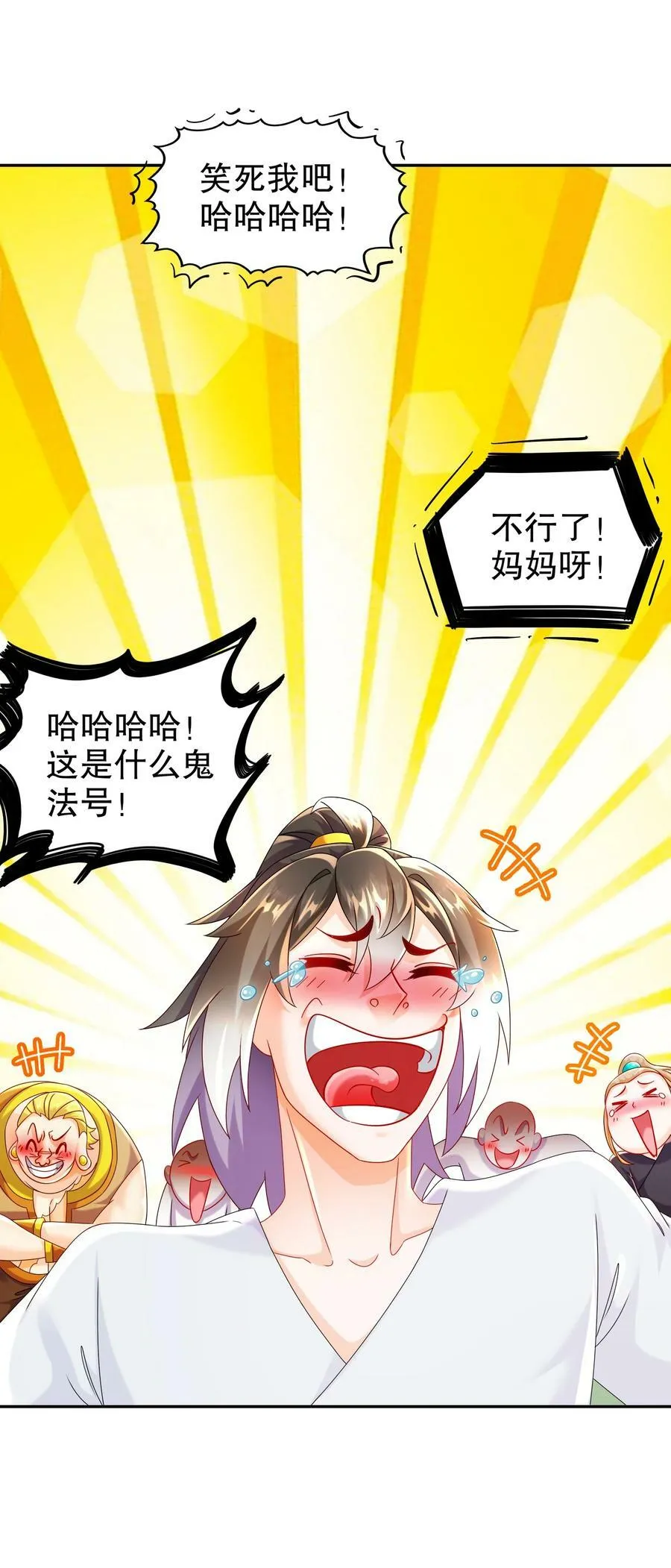 93 我FFF……佛慈悲！ 第6页