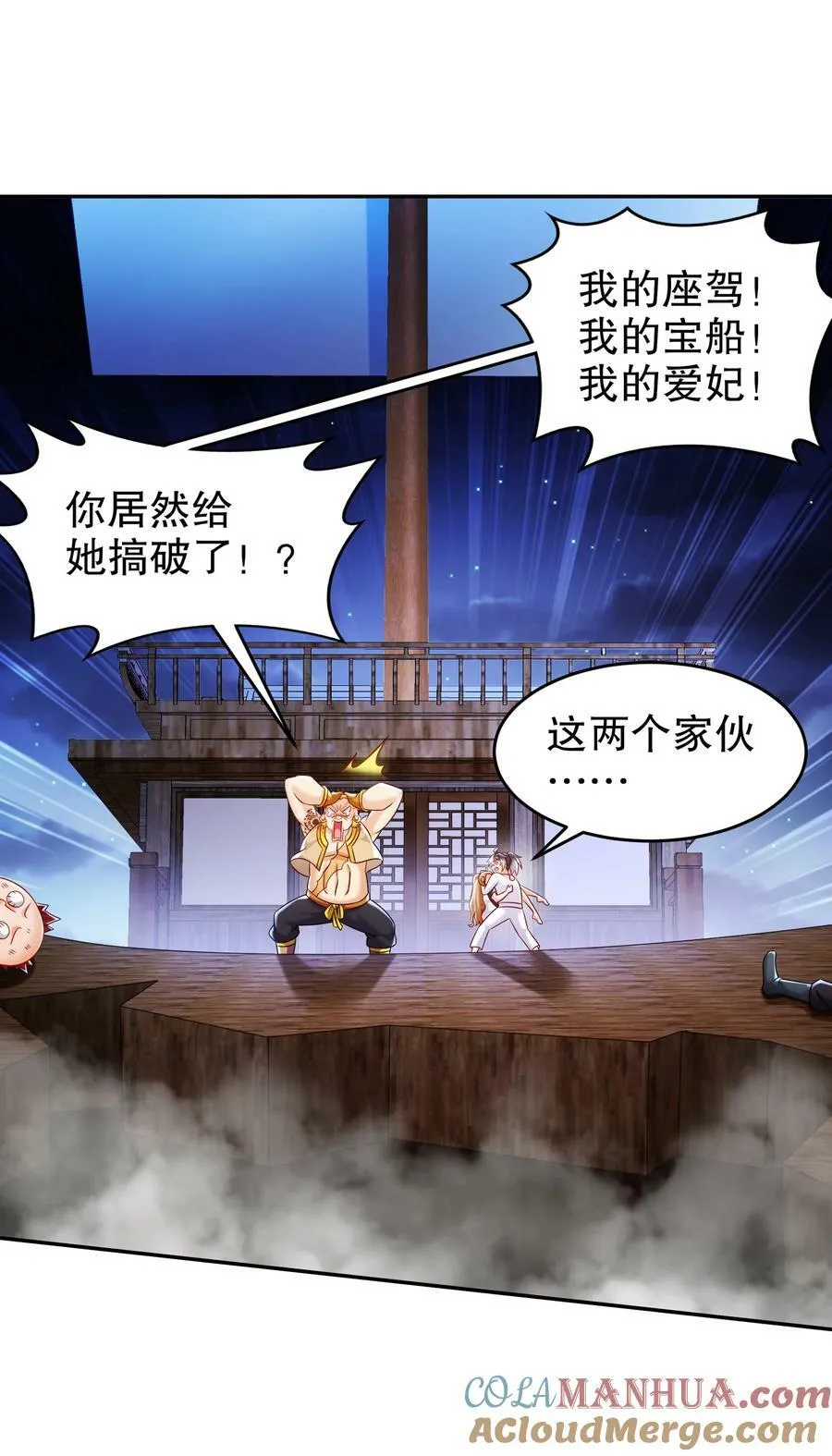 93 我FFF……佛慈悲！ 第9页