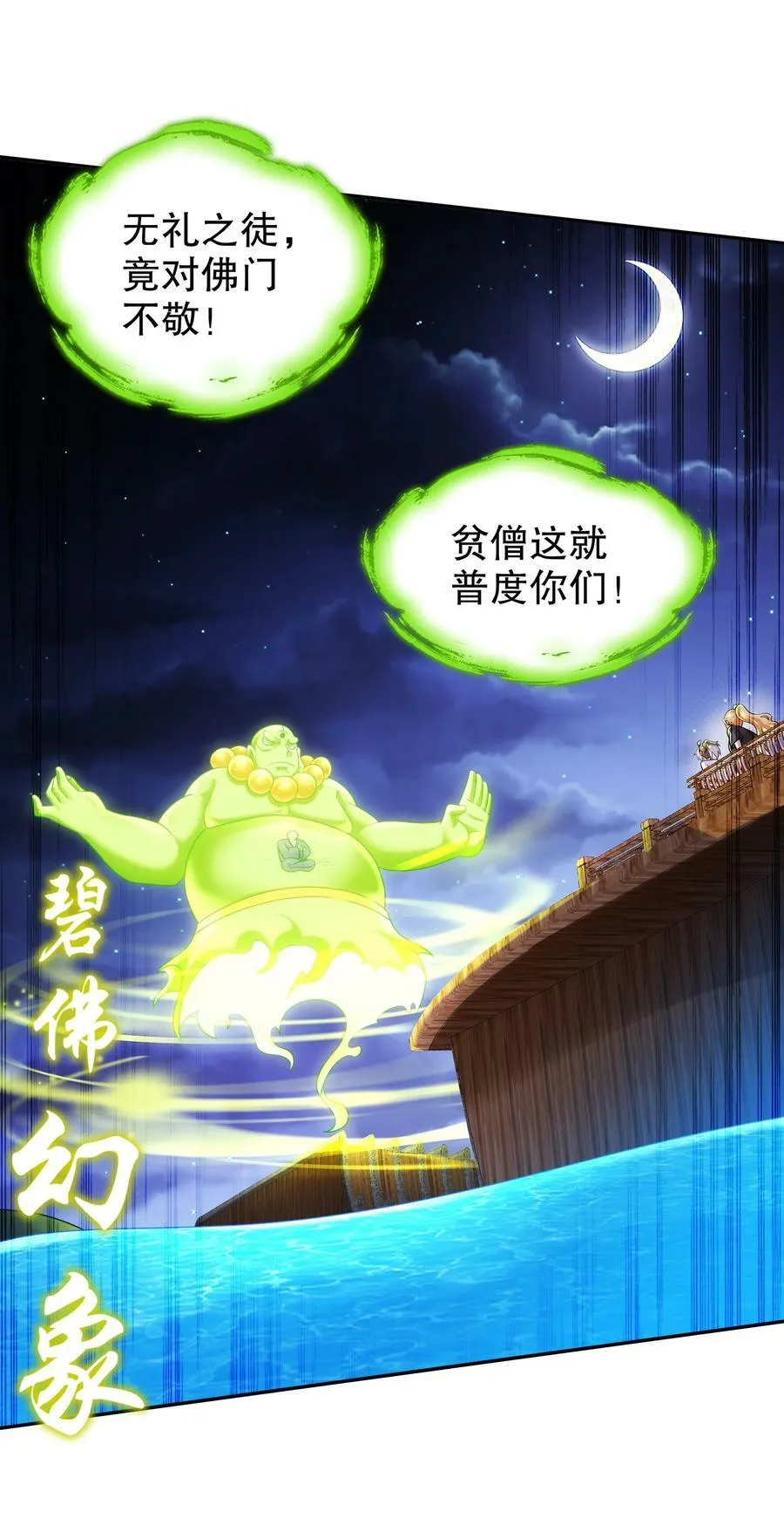 93 我FFF……佛慈悲！ 第10页