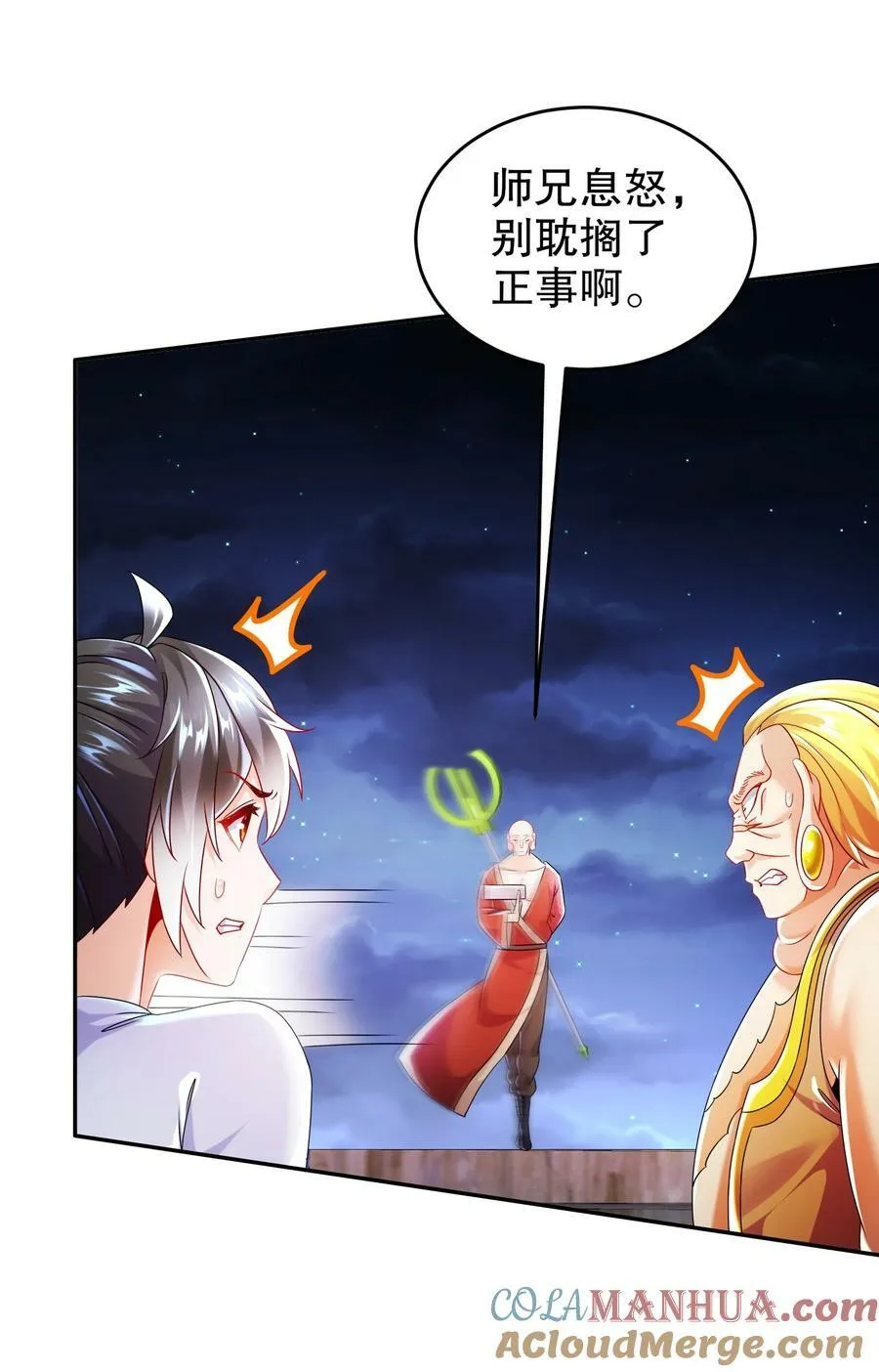 93 我FFF……佛慈悲！ 第11页