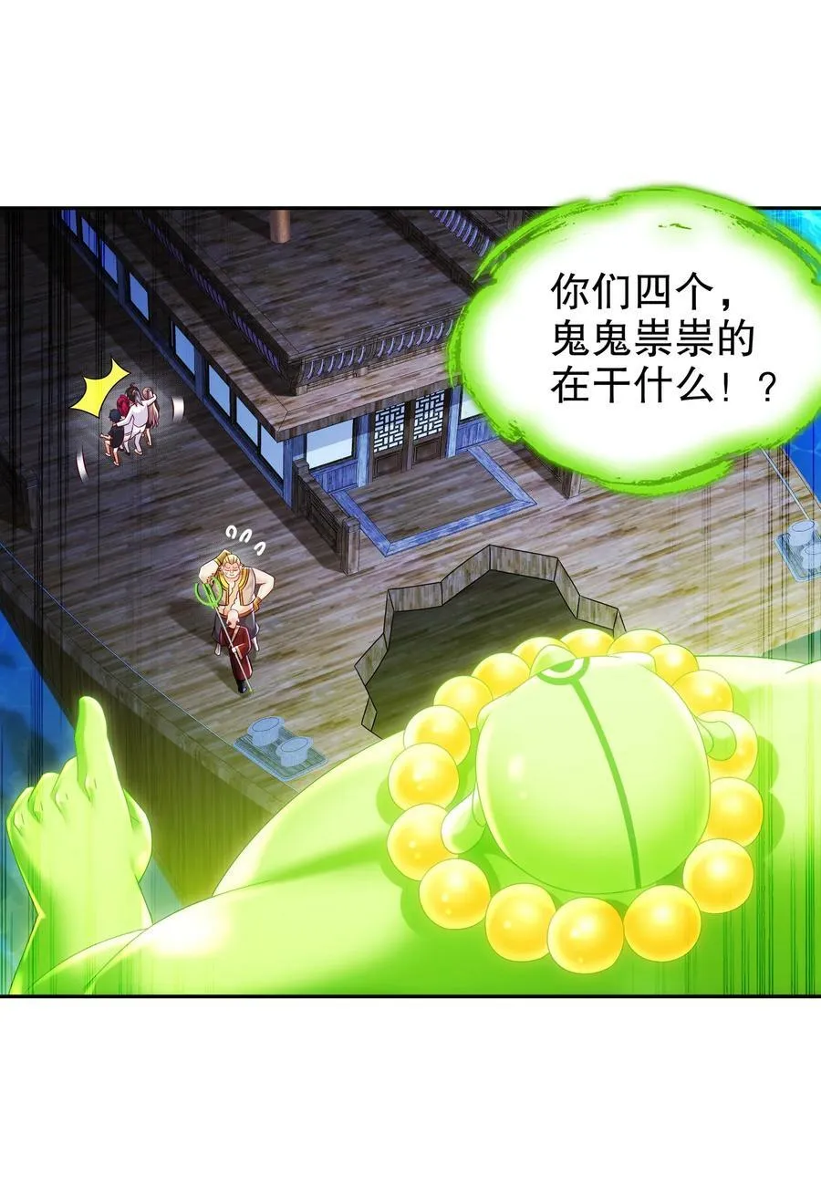 93 我FFF……佛慈悲！ 第14页