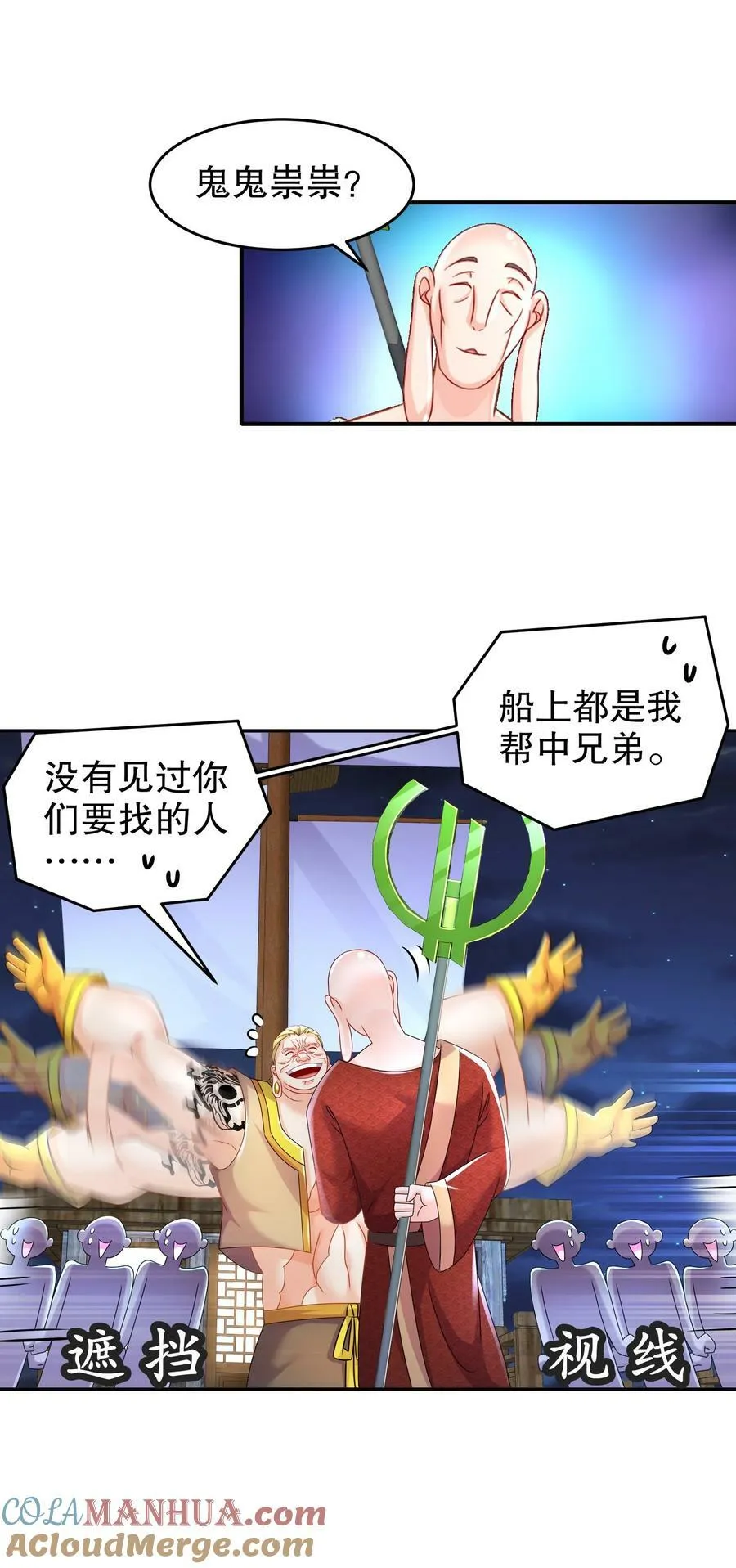 93 我FFF……佛慈悲！ 第15页