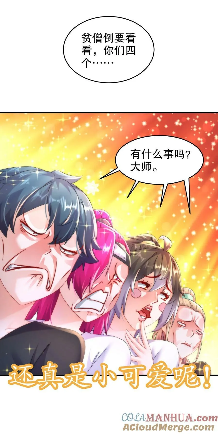 93 我FFF……佛慈悲！ 第19页