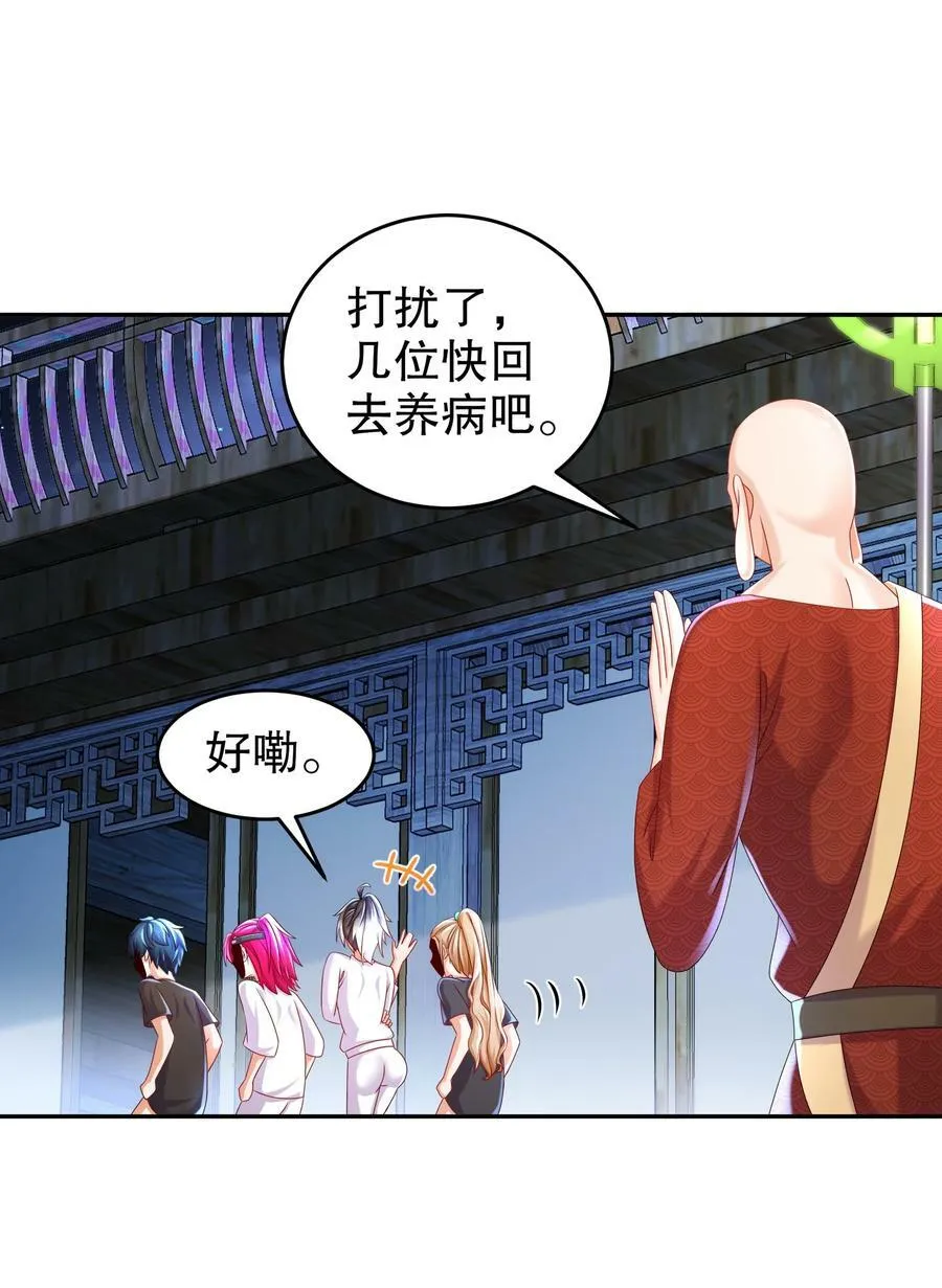 93 我FFF……佛慈悲！ 第20页