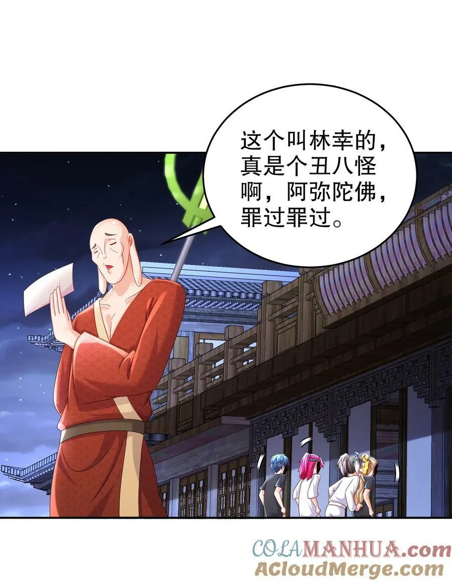 93 我FFF……佛慈悲！ 第21页