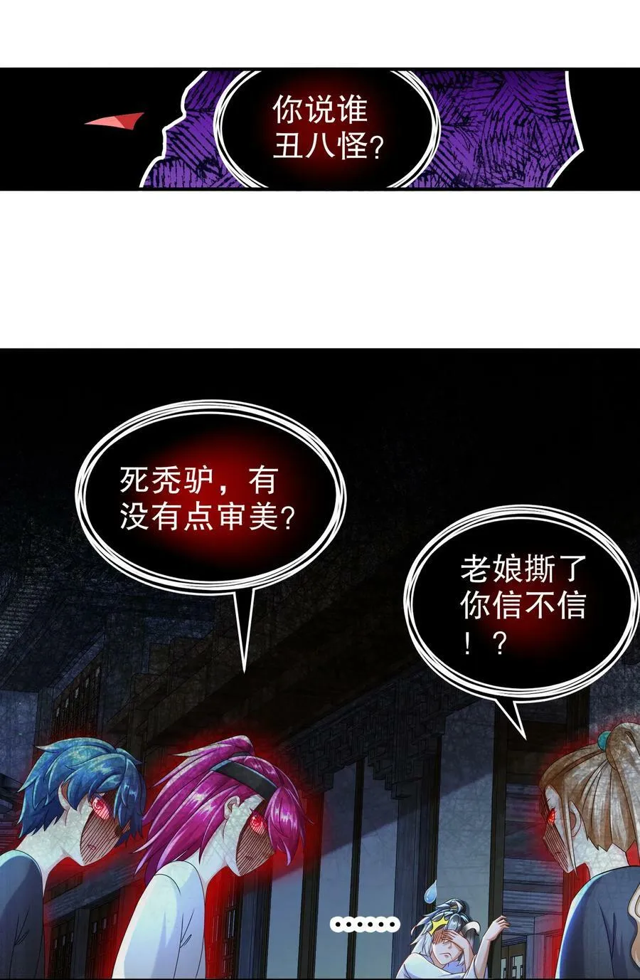 93 我FFF……佛慈悲！ 第22页