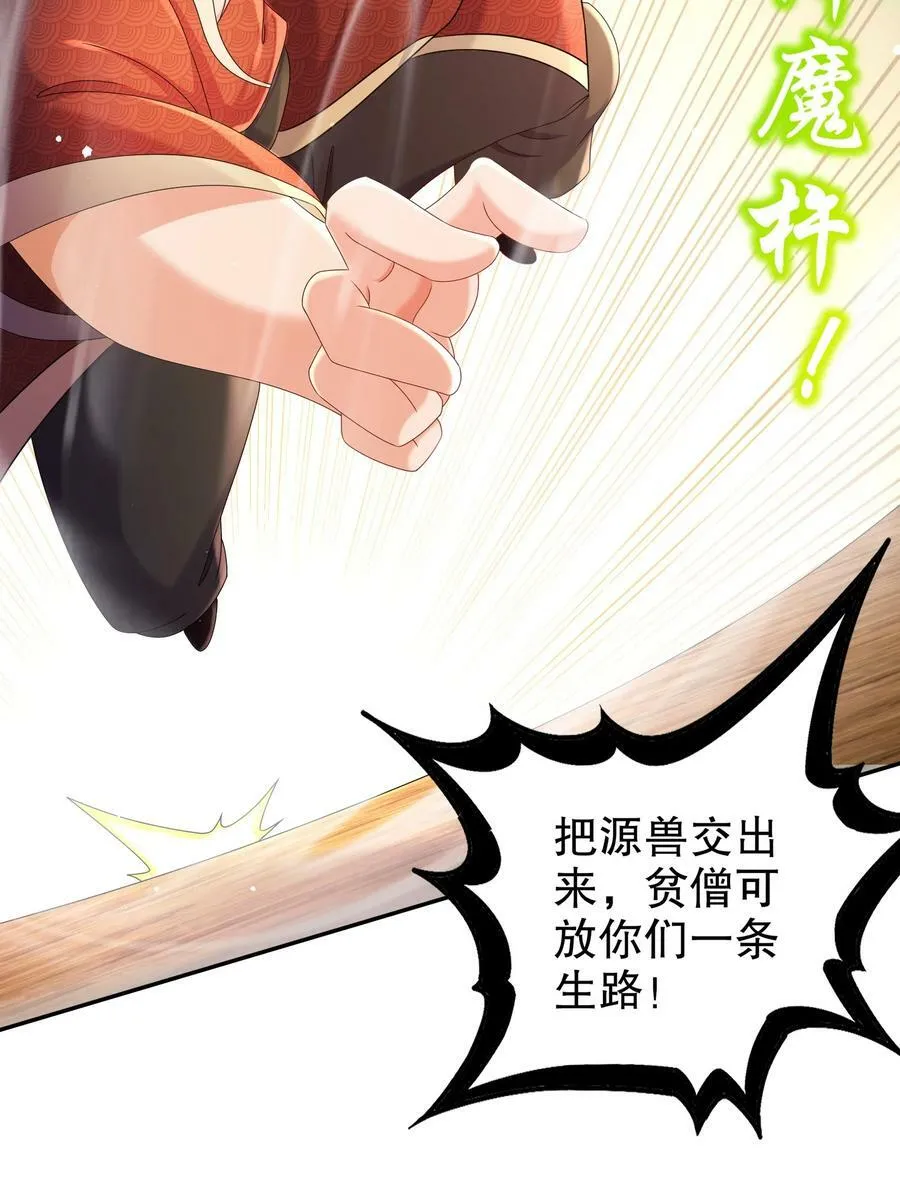 93 我FFF……佛慈悲！ 第24页