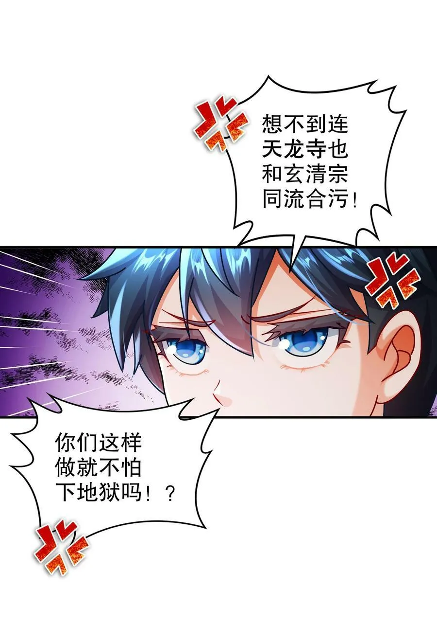 93 我FFF……佛慈悲！ 第30页
