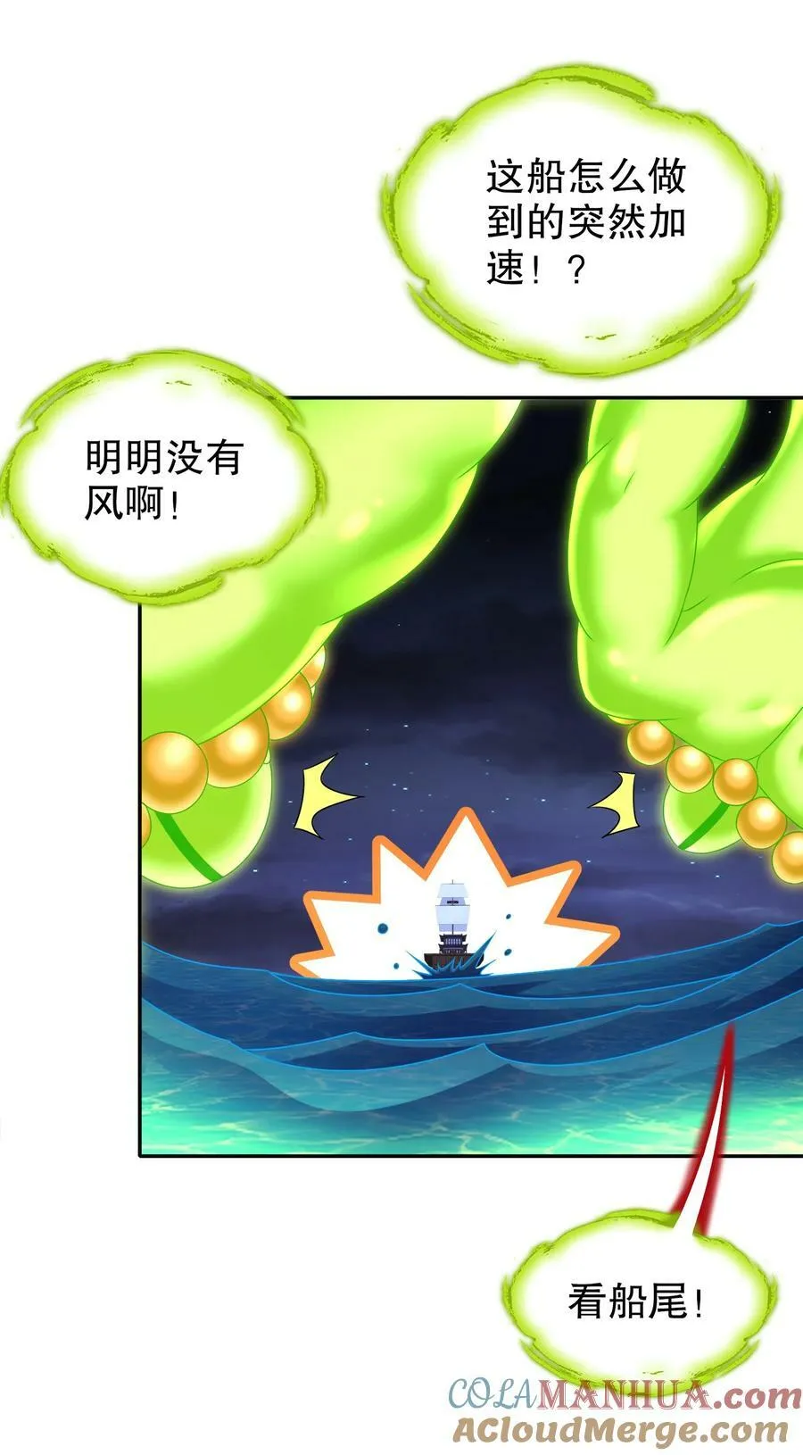 94 第四位兽娘，开！ 第7页