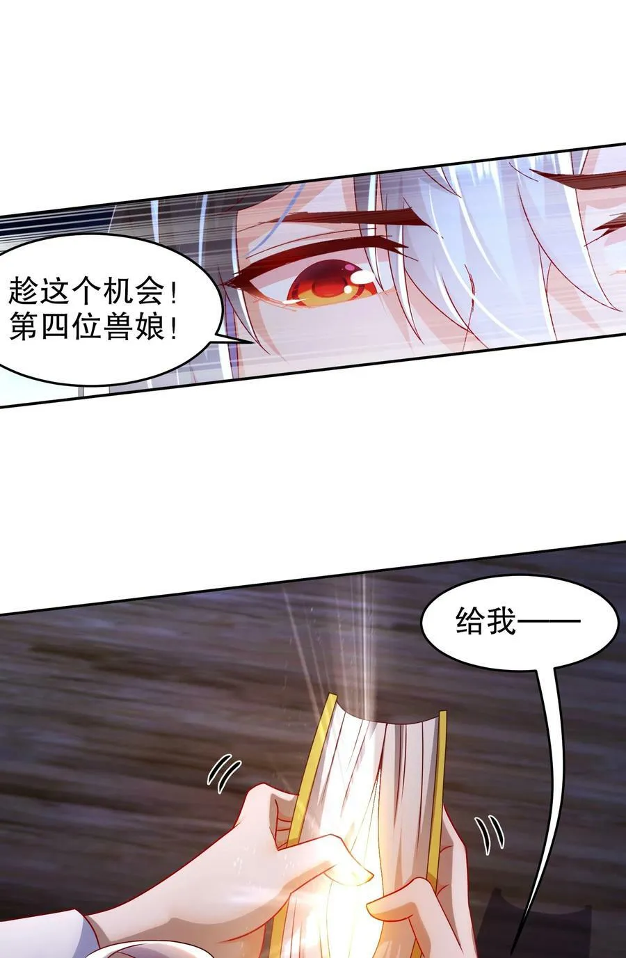 94 第四位兽娘，开！ 第18页