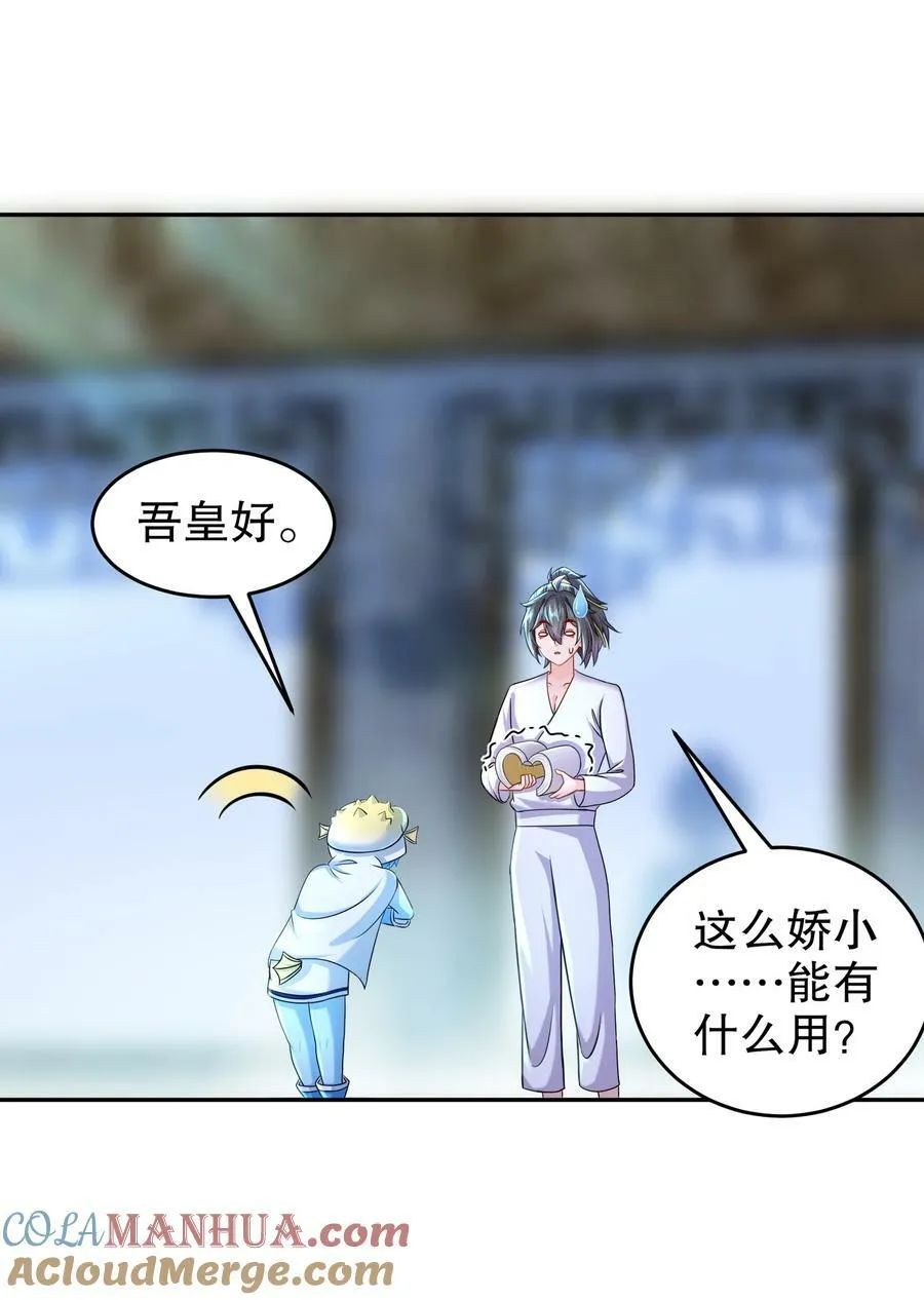 94 第四位兽娘，开！ 第23页