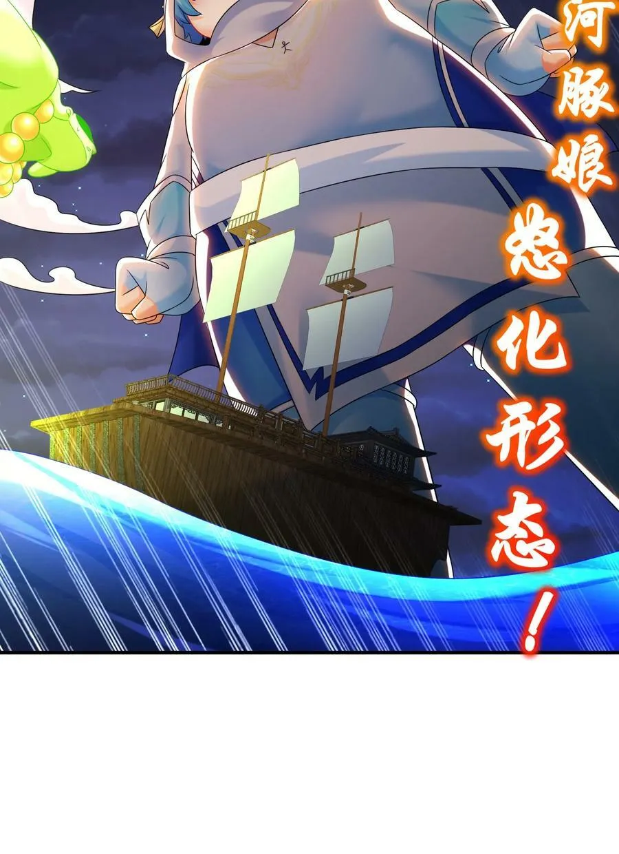 94 第四位兽娘，开！ 第30页