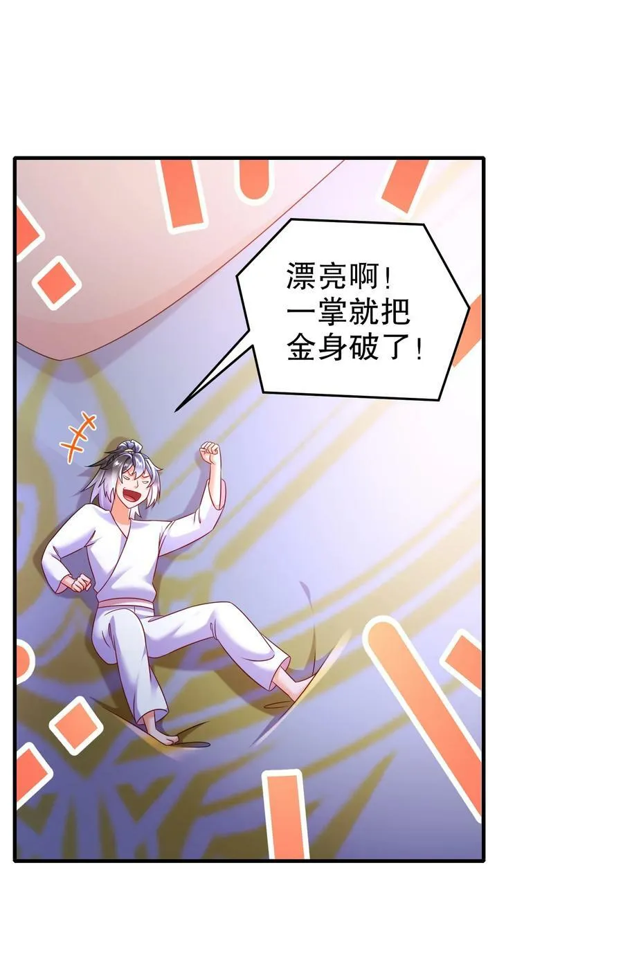 94 第四位兽娘，开！ 第32页