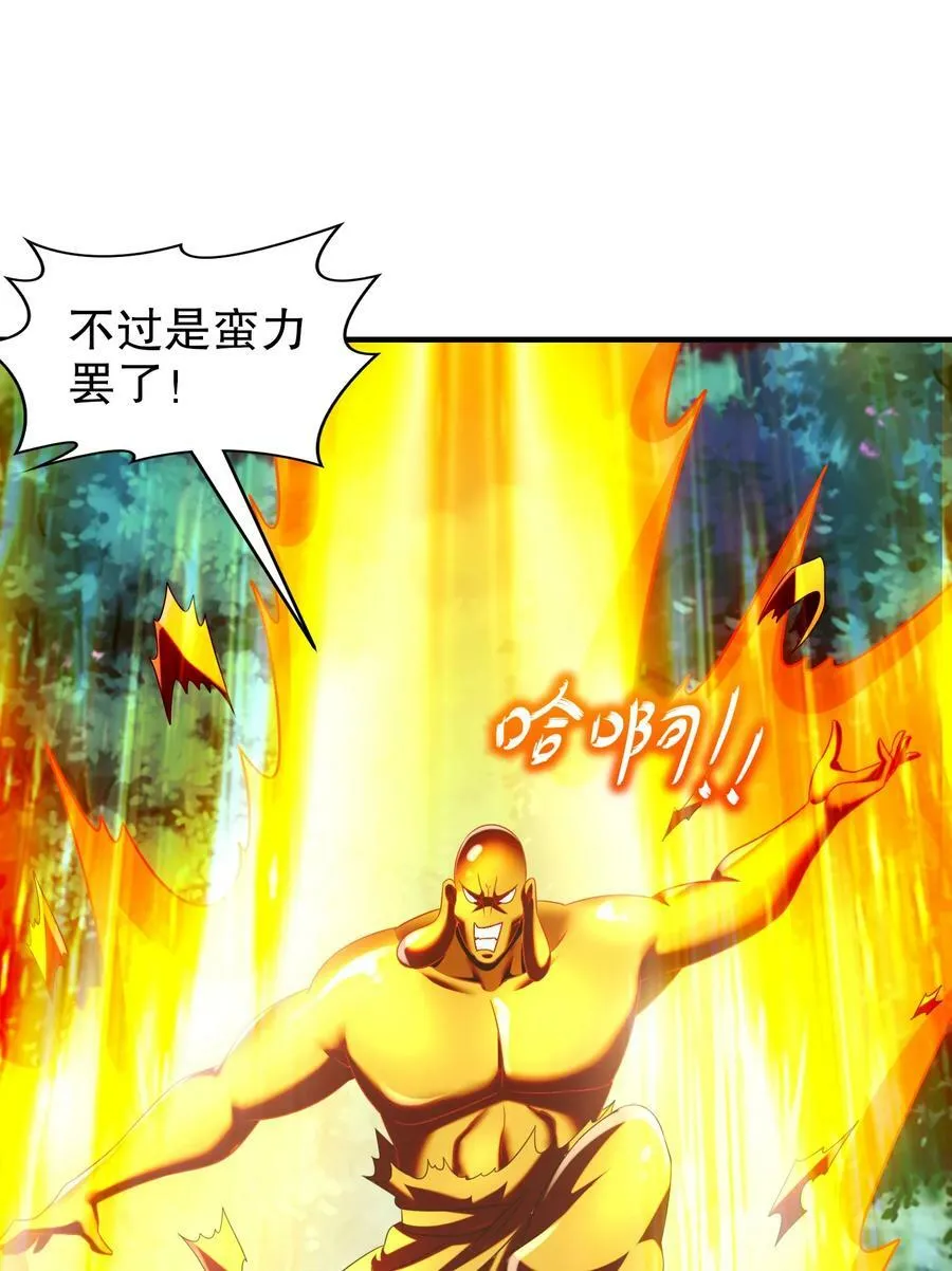 94 第四位兽娘，开！ 第34页