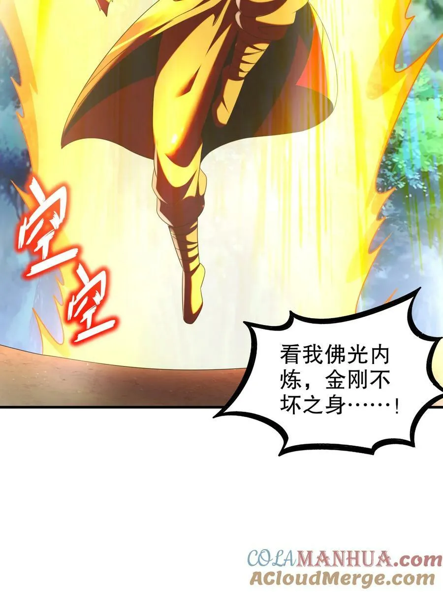 94 第四位兽娘，开！ 第35页