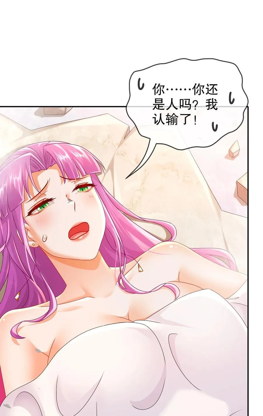 101 我认输了！ 第10页
