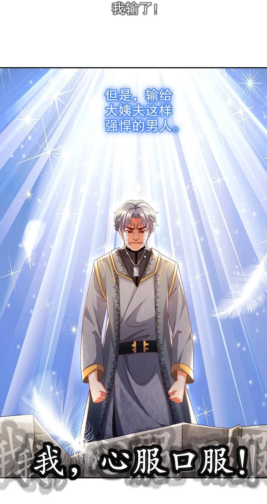 101 我认输了！ 第14页