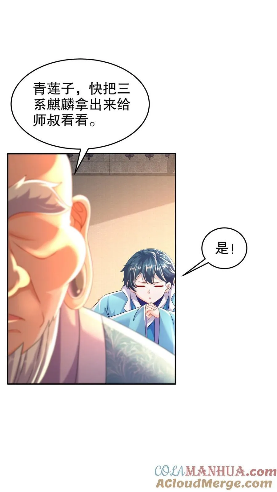 101 我认输了！ 第39页
