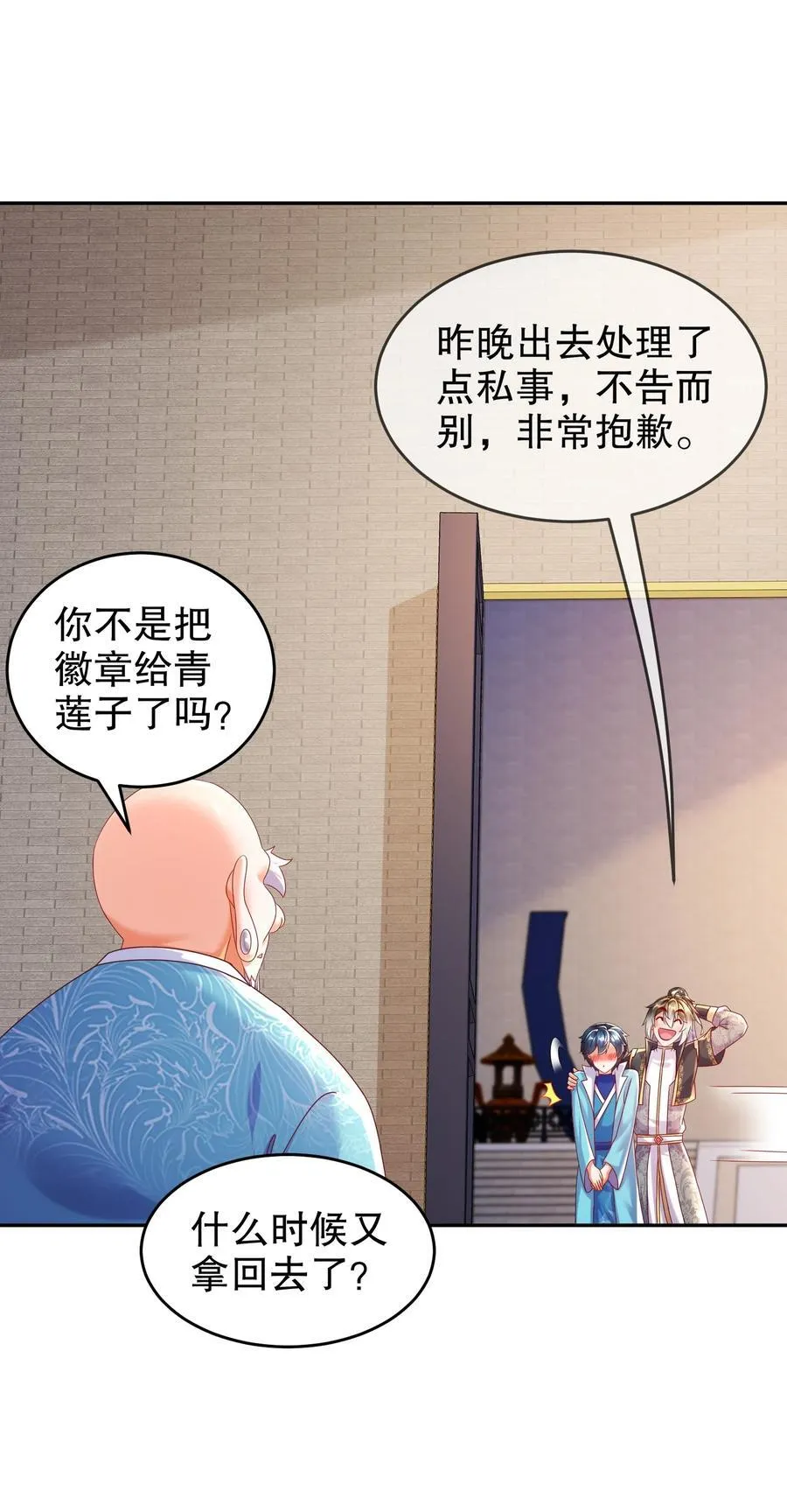 102 最喜欢玩心眼了 第12页