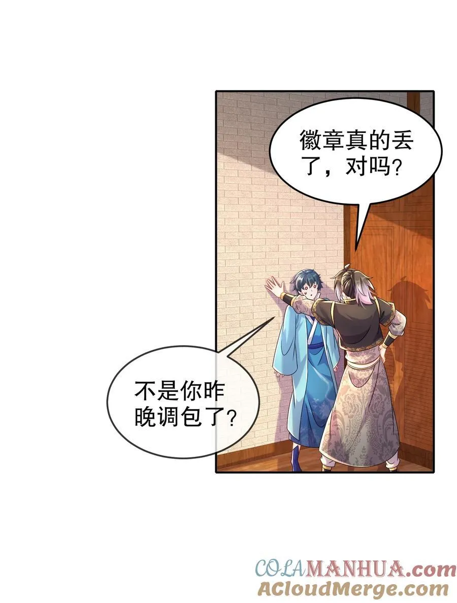 102 最喜欢玩心眼了 第23页
