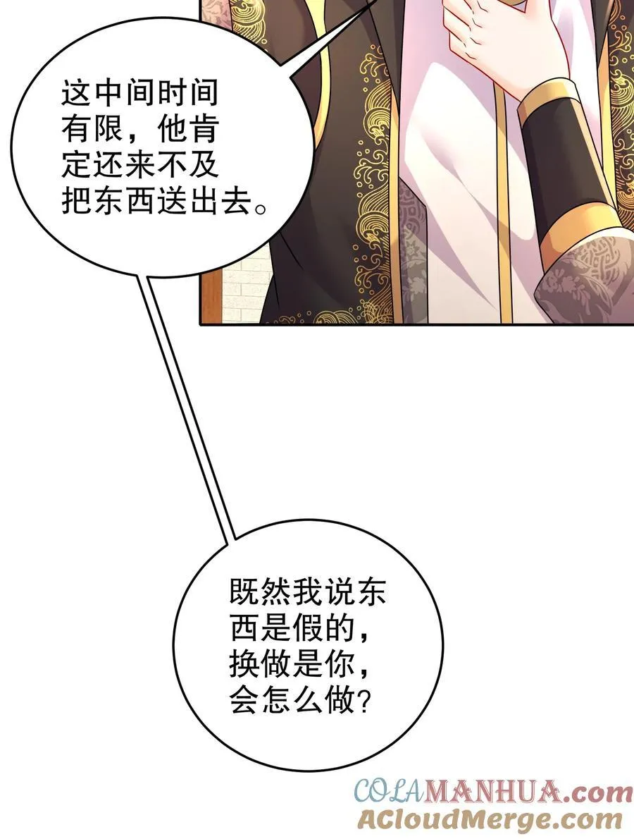 102 最喜欢玩心眼了 第29页