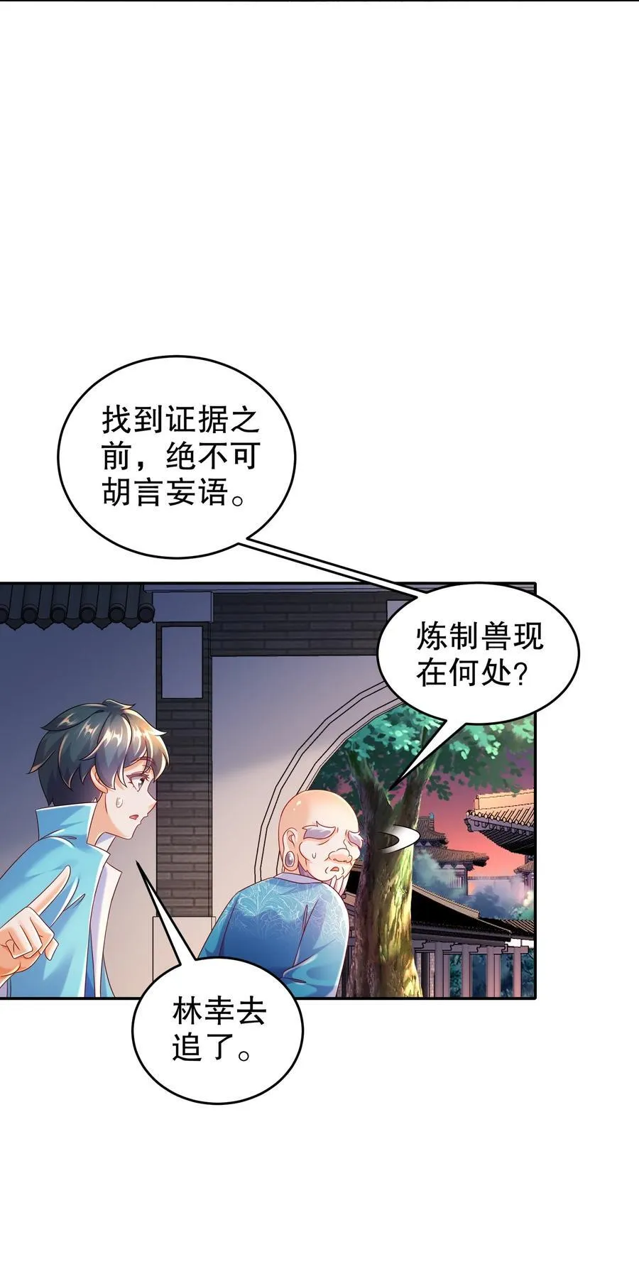 103 双刀在手 准备打狗 第6页