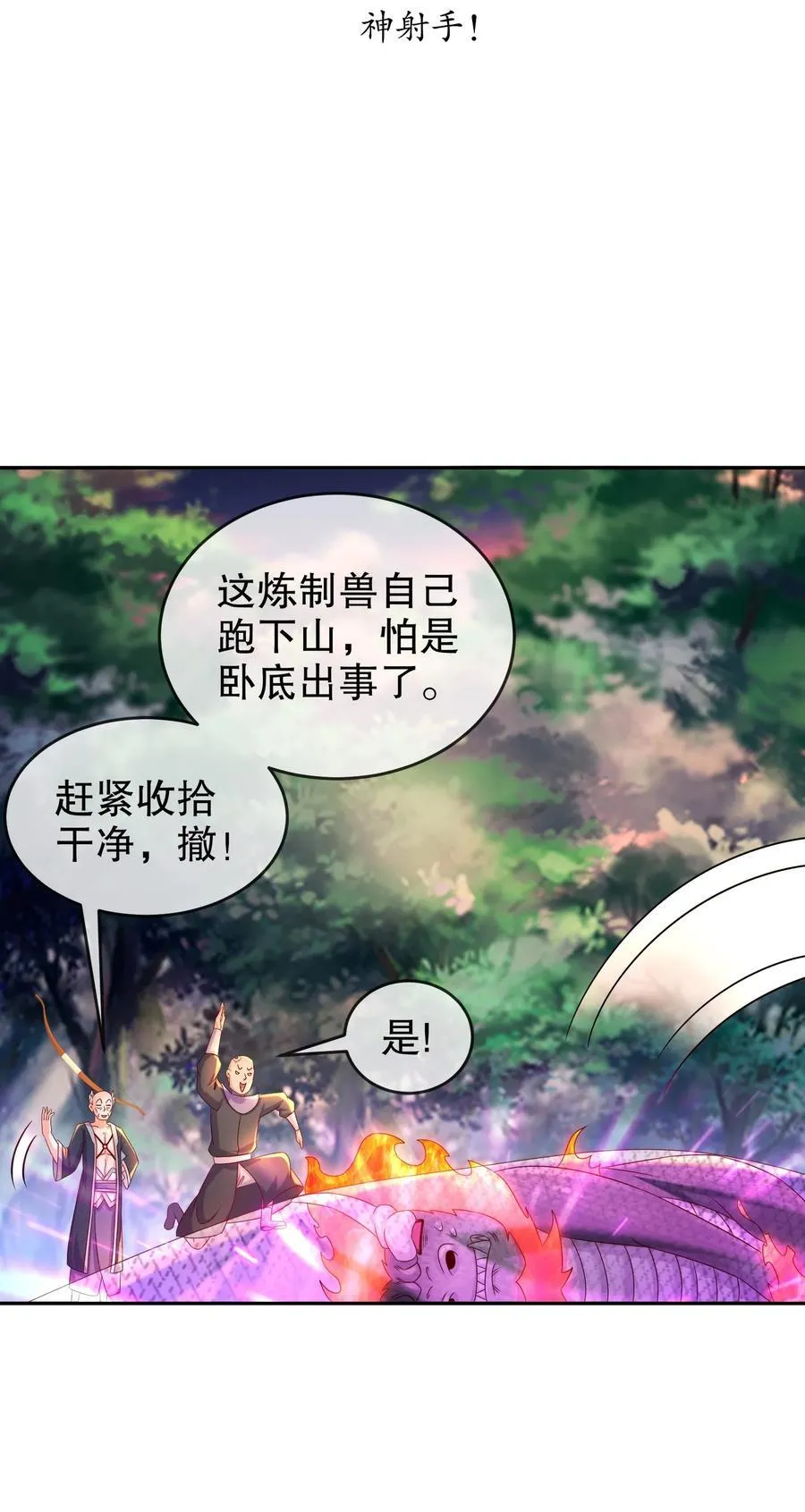 103 双刀在手 准备打狗 第30页