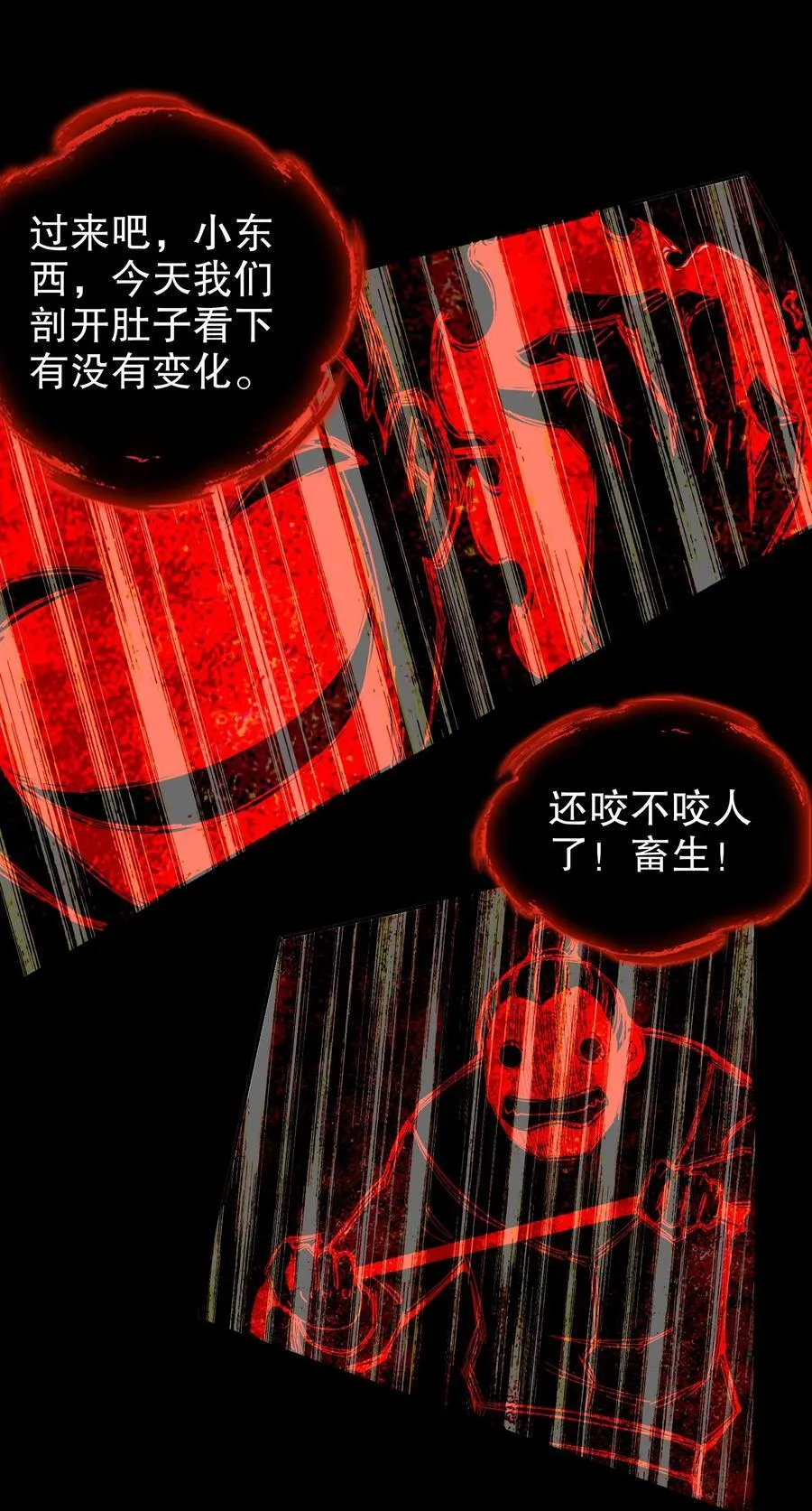 103 双刀在手 准备打狗 第32页