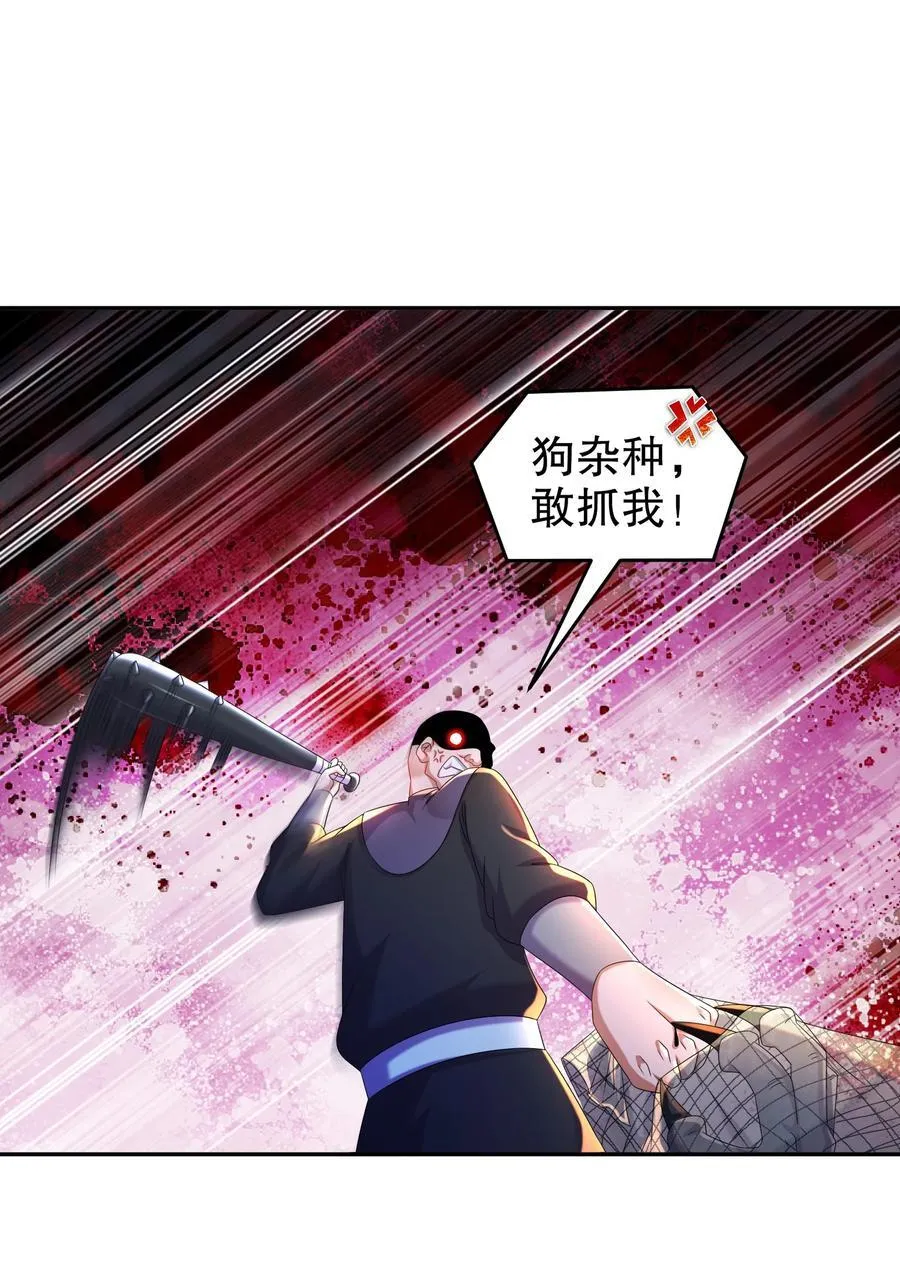 103 双刀在手 准备打狗 第36页
